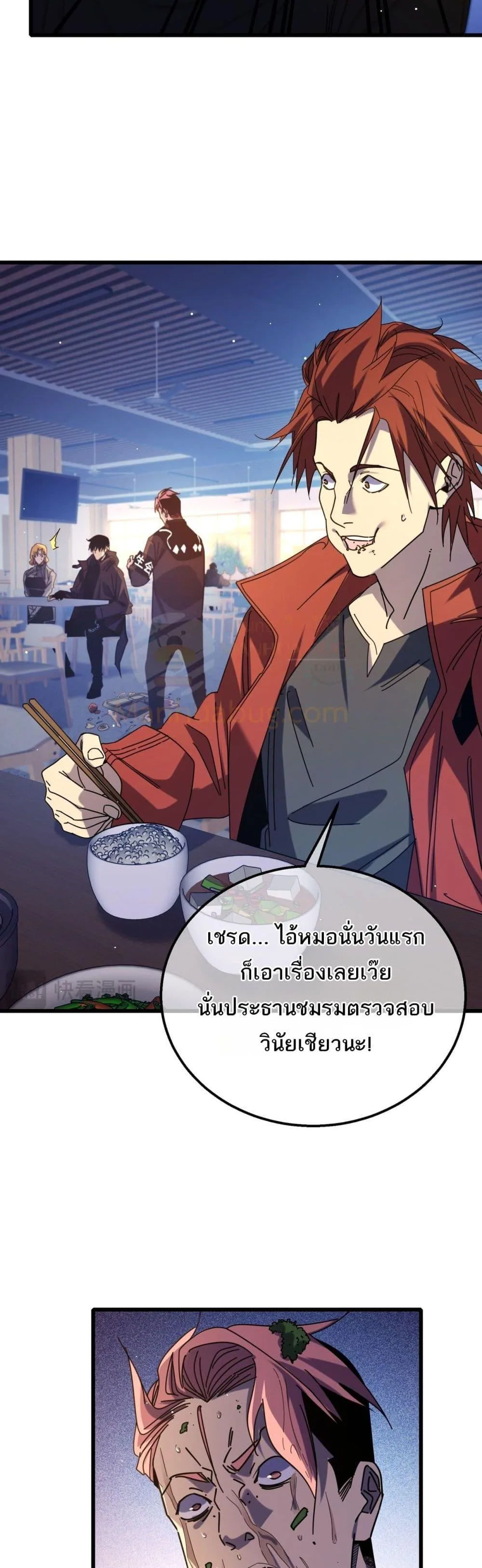 My Passive Skills Are Invincible จุติอีกครั้ง พร้อมสกิลติดตัวไร้เทียมทาน ตอนที่ 37 หน้า 29