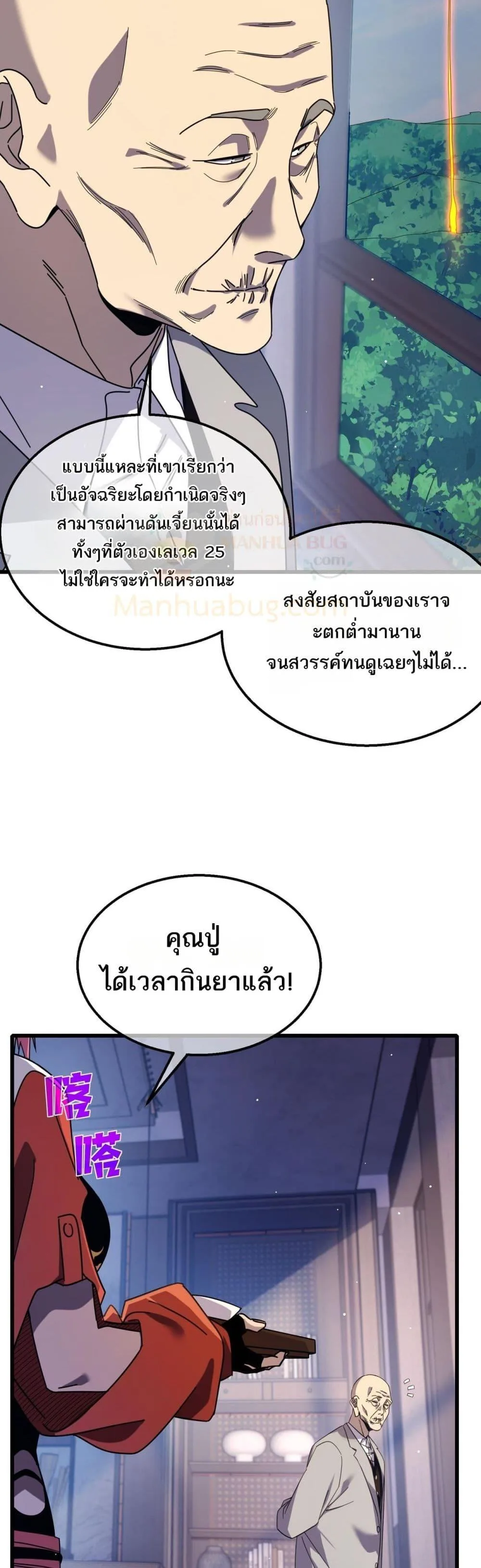 My Passive Skills Are Invincible จุติอีกครั้ง พร้อมสกิลติดตัวไร้เทียมทาน ตอนที่ 37 หน้า 3