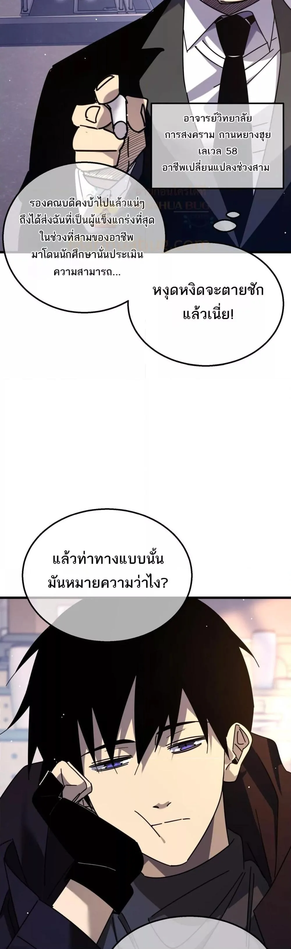 My Passive Skills Are Invincible จุติอีกครั้ง พร้อมสกิลติดตัวไร้เทียมทาน ตอนที่ 37 หน้า 35