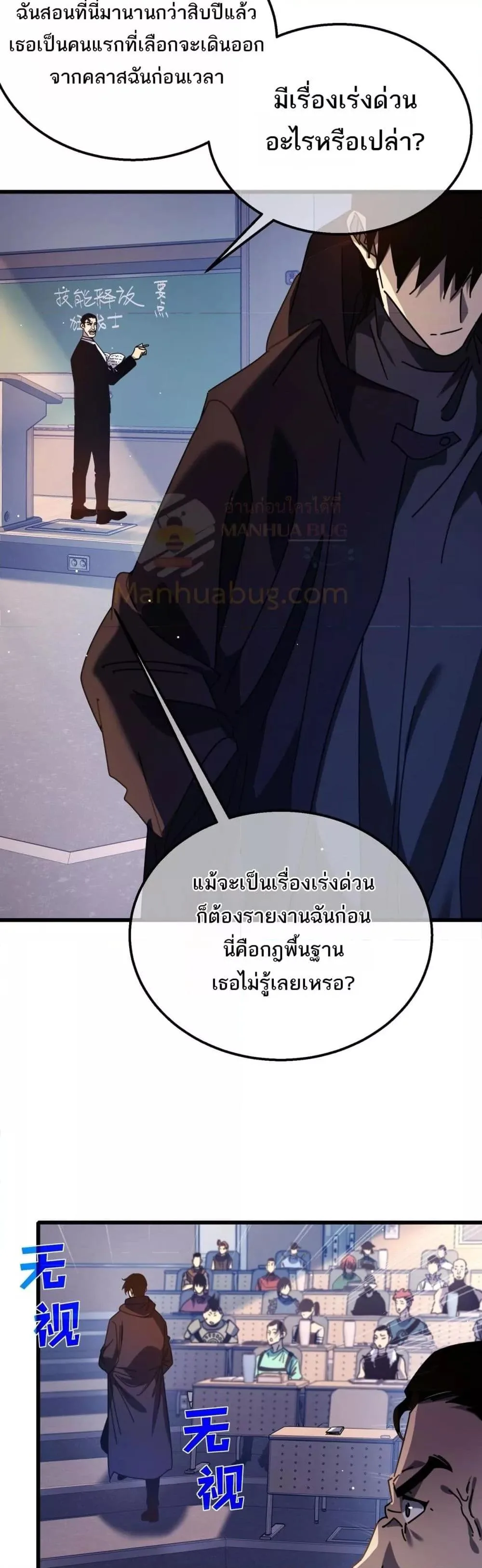 My Passive Skills Are Invincible จุติอีกครั้ง พร้อมสกิลติดตัวไร้เทียมทาน ตอนที่ 37 หน้า 38