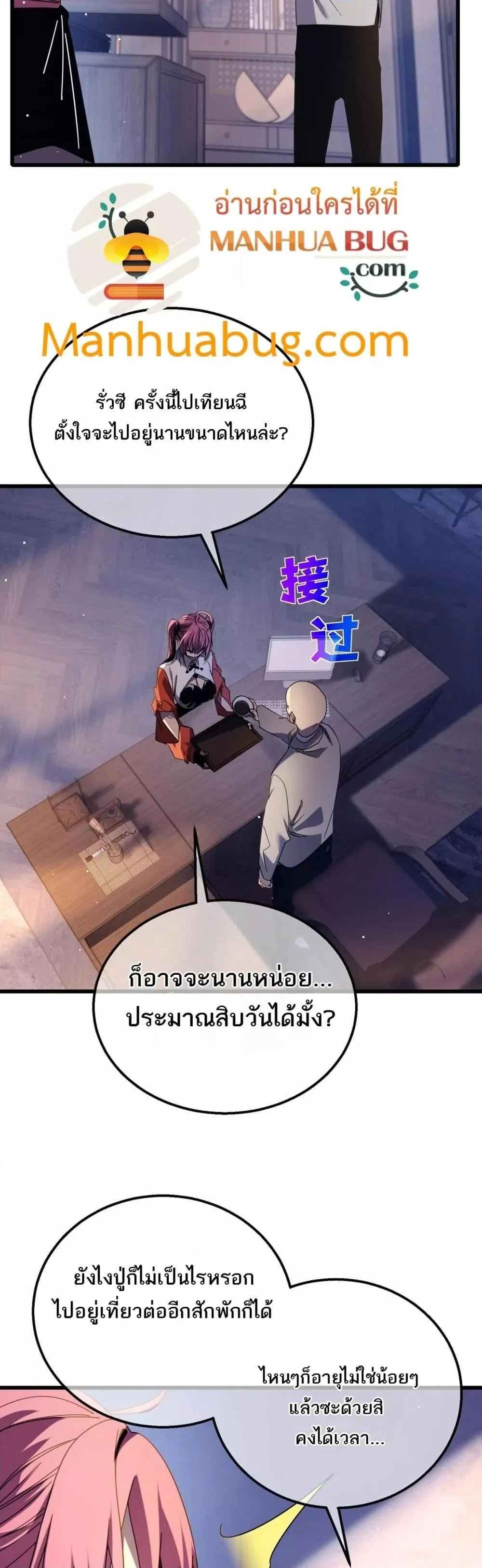 My Passive Skills Are Invincible จุติอีกครั้ง พร้อมสกิลติดตัวไร้เทียมทาน ตอนที่ 37 หน้า 4