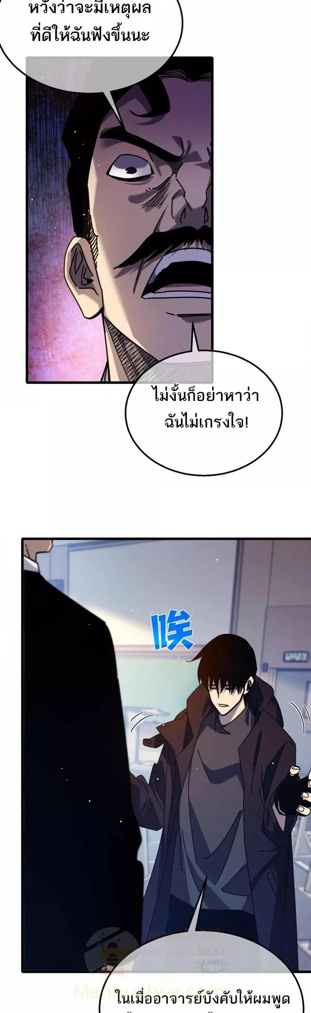 My Passive Skills Are Invincible จุติอีกครั้ง พร้อมสกิลติดตัวไร้เทียมทาน ตอนที่ 37 หน้า 40