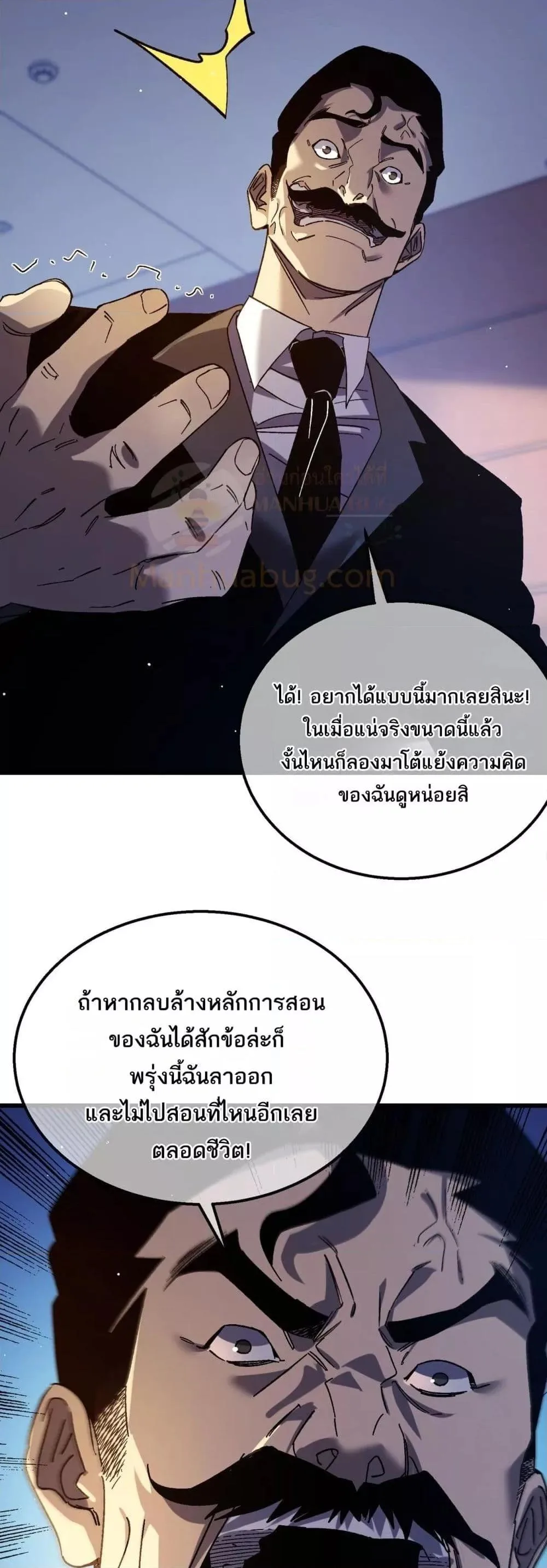 My Passive Skills Are Invincible จุติอีกครั้ง พร้อมสกิลติดตัวไร้เทียมทาน ตอนที่ 38 หน้า 10