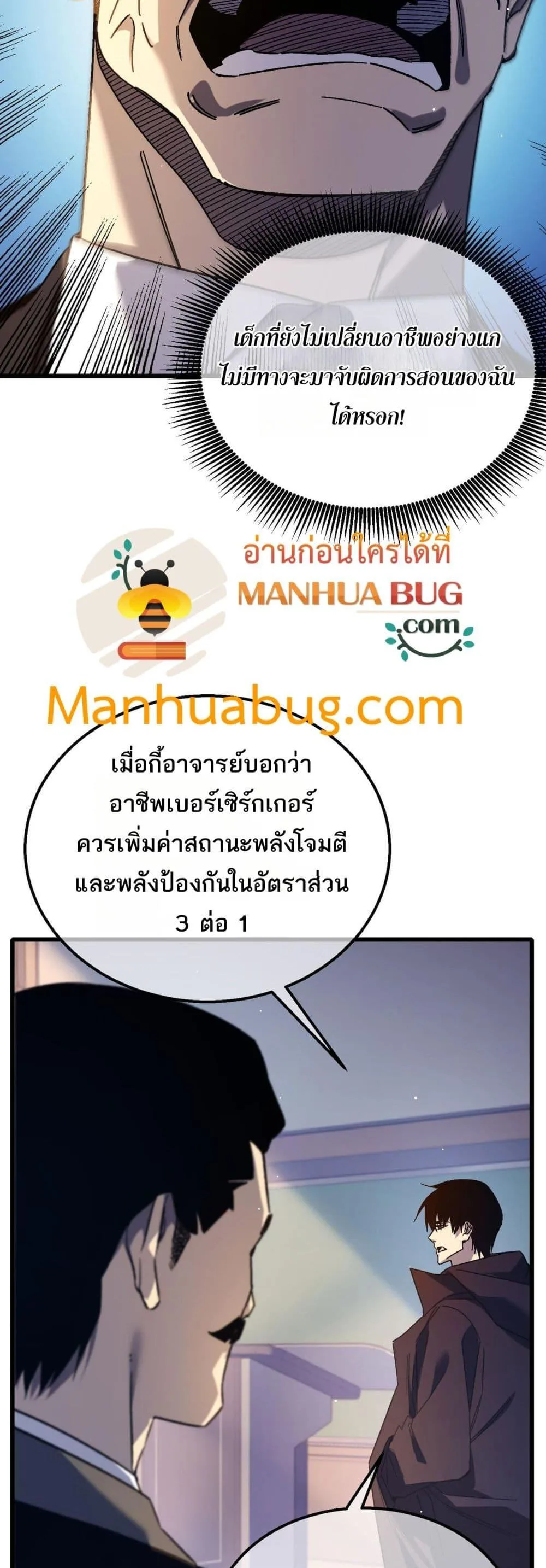 My Passive Skills Are Invincible จุติอีกครั้ง พร้อมสกิลติดตัวไร้เทียมทาน ตอนที่ 38 หน้า 11