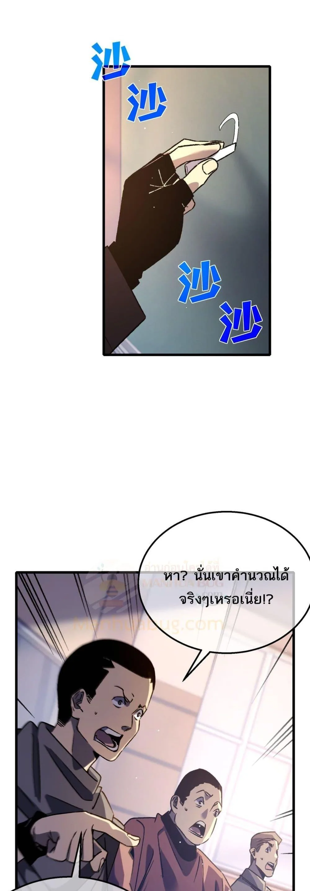 My Passive Skills Are Invincible จุติอีกครั้ง พร้อมสกิลติดตัวไร้เทียมทาน ตอนที่ 38 หน้า 13