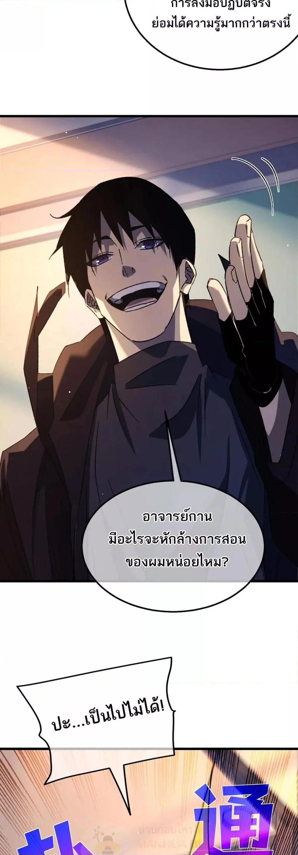 My Passive Skills Are Invincible จุติอีกครั้ง พร้อมสกิลติดตัวไร้เทียมทาน ตอนที่ 38 หน้า 16