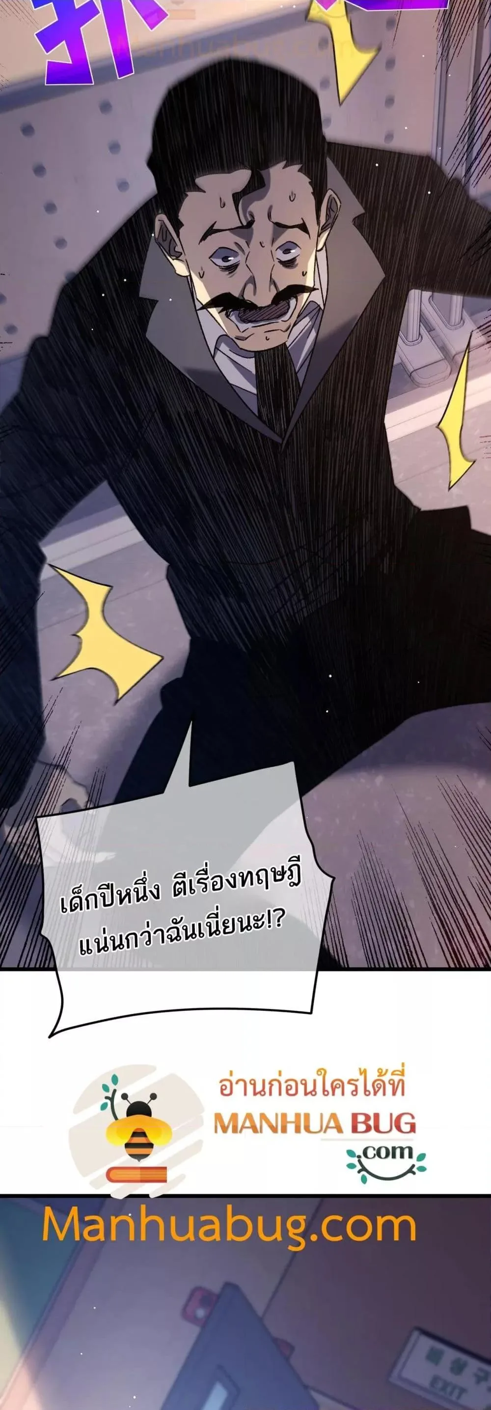 My Passive Skills Are Invincible จุติอีกครั้ง พร้อมสกิลติดตัวไร้เทียมทาน ตอนที่ 38 หน้า 17