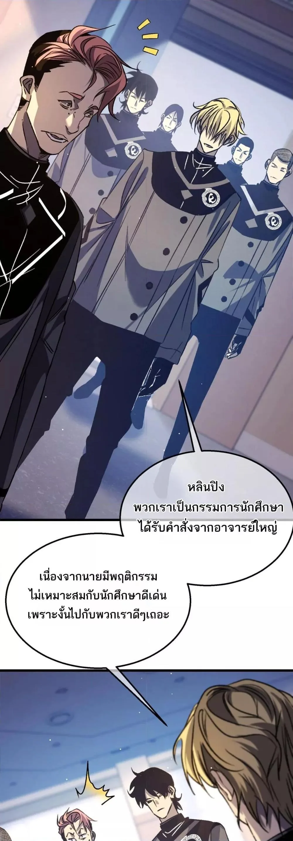 My Passive Skills Are Invincible จุติอีกครั้ง พร้อมสกิลติดตัวไร้เทียมทาน ตอนที่ 38 หน้า 18
