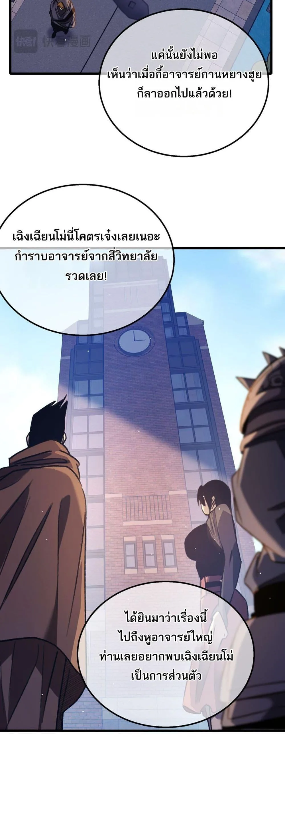 My Passive Skills Are Invincible จุติอีกครั้ง พร้อมสกิลติดตัวไร้เทียมทาน ตอนที่ 38 หน้า 21