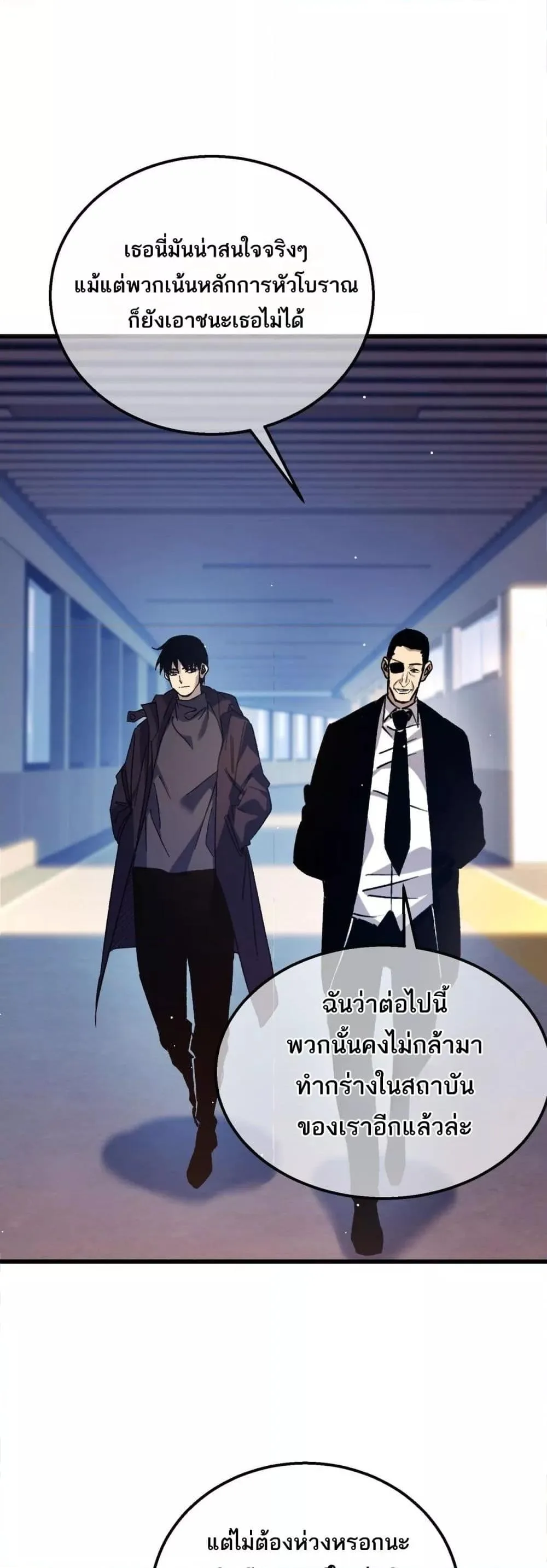 My Passive Skills Are Invincible จุติอีกครั้ง พร้อมสกิลติดตัวไร้เทียมทาน ตอนที่ 38 หน้า 22