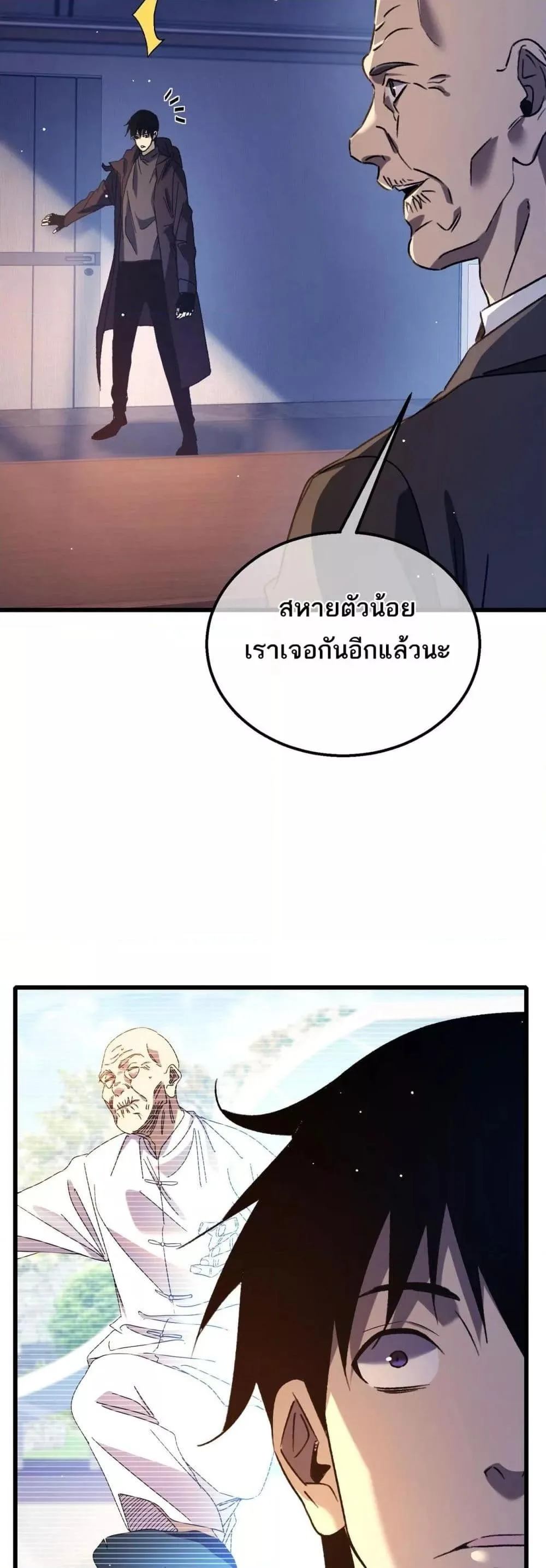My Passive Skills Are Invincible จุติอีกครั้ง พร้อมสกิลติดตัวไร้เทียมทาน ตอนที่ 38 หน้า 25
