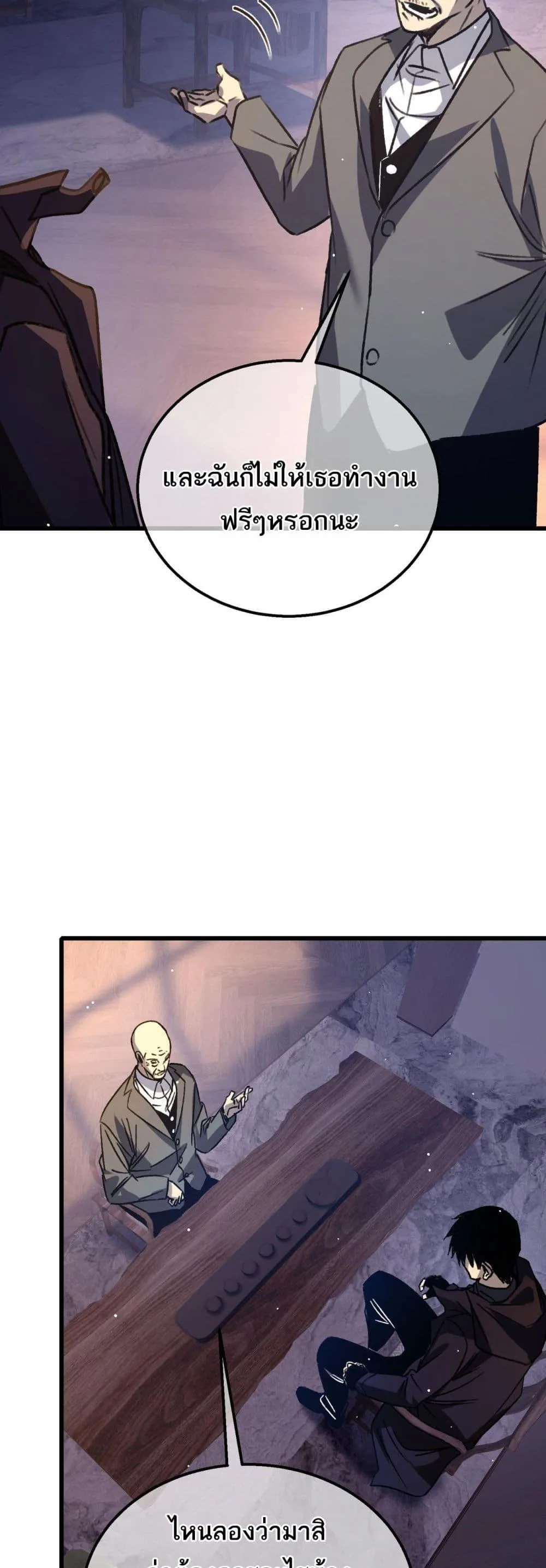 My Passive Skills Are Invincible จุติอีกครั้ง พร้อมสกิลติดตัวไร้เทียมทาน ตอนที่ 38 หน้า 32