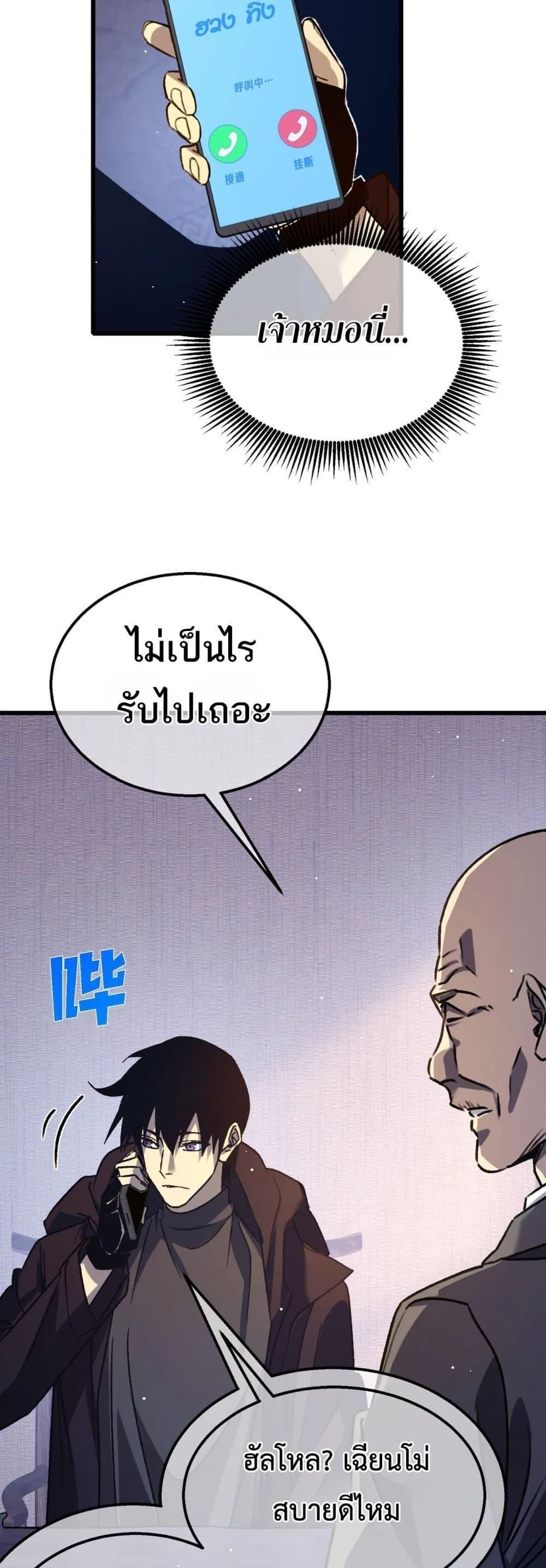 My Passive Skills Are Invincible จุติอีกครั้ง พร้อมสกิลติดตัวไร้เทียมทาน ตอนที่ 38 หน้า 35