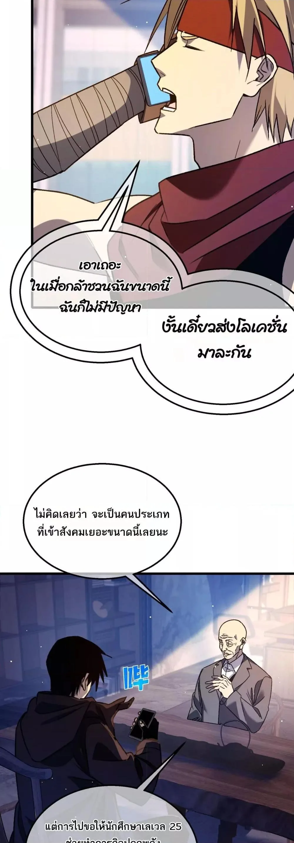 My Passive Skills Are Invincible จุติอีกครั้ง พร้อมสกิลติดตัวไร้เทียมทาน ตอนที่ 38 หน้า 39