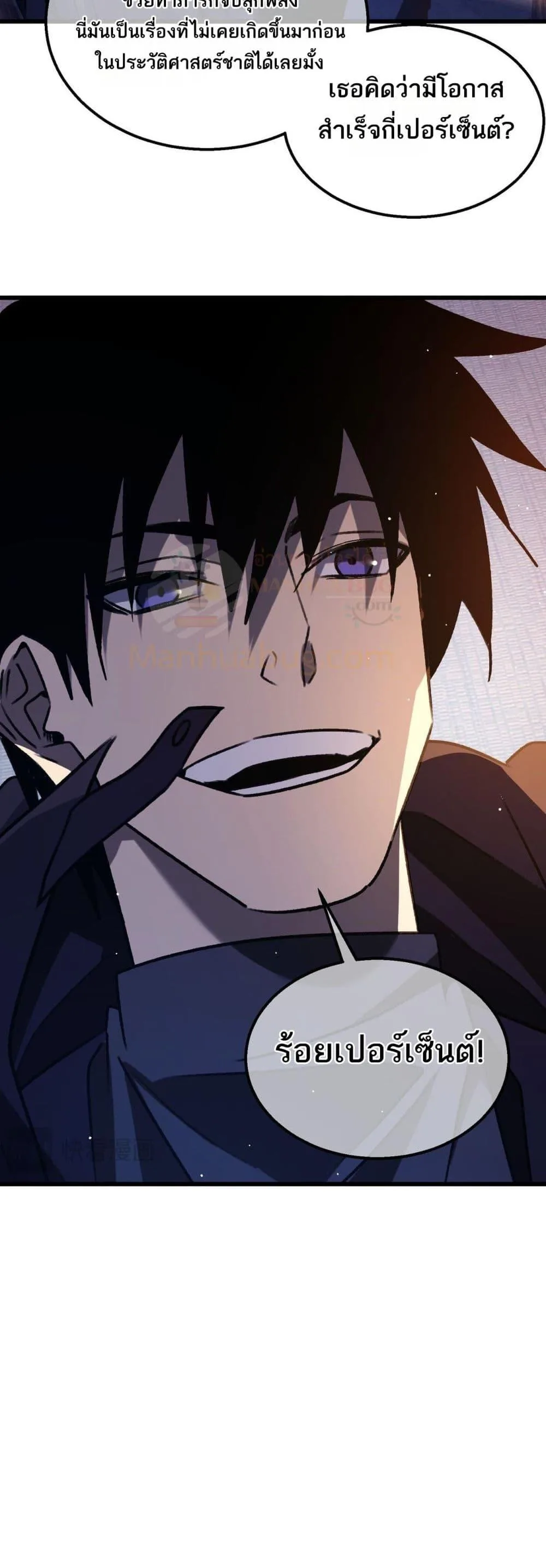 My Passive Skills Are Invincible จุติอีกครั้ง พร้อมสกิลติดตัวไร้เทียมทาน ตอนที่ 38 หน้า 40