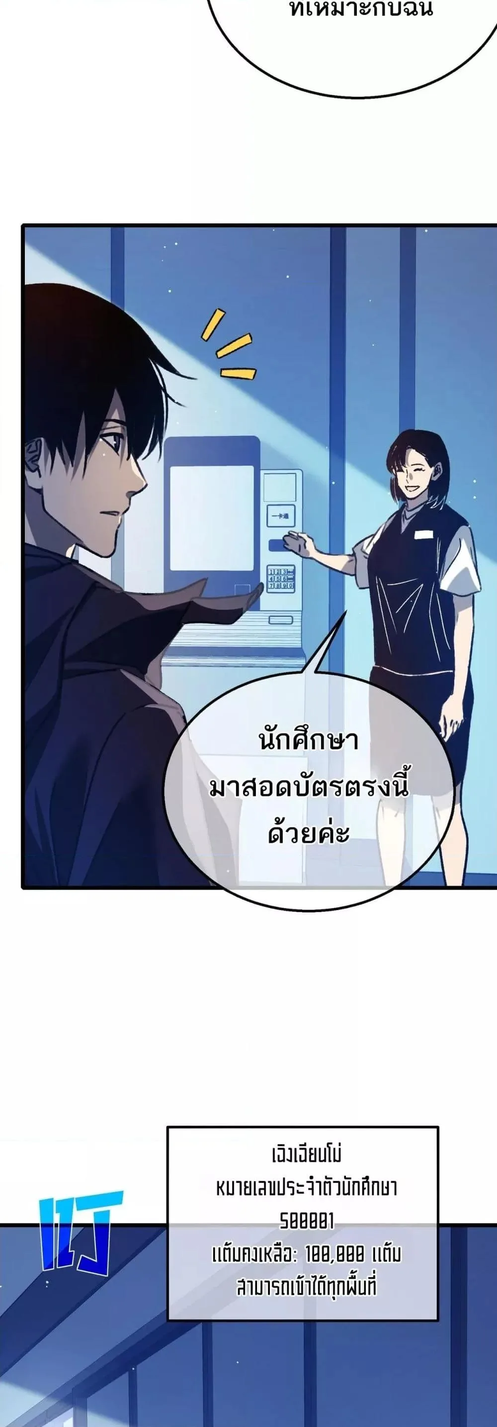 My Passive Skills Are Invincible จุติอีกครั้ง พร้อมสกิลติดตัวไร้เทียมทาน ตอนที่ 38 หน้า 42