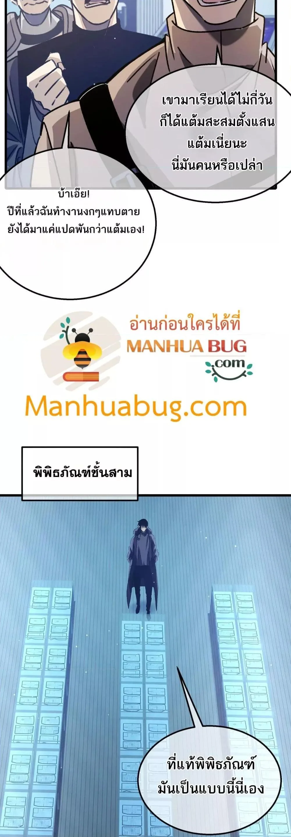 My Passive Skills Are Invincible จุติอีกครั้ง พร้อมสกิลติดตัวไร้เทียมทาน ตอนที่ 38 หน้า 44