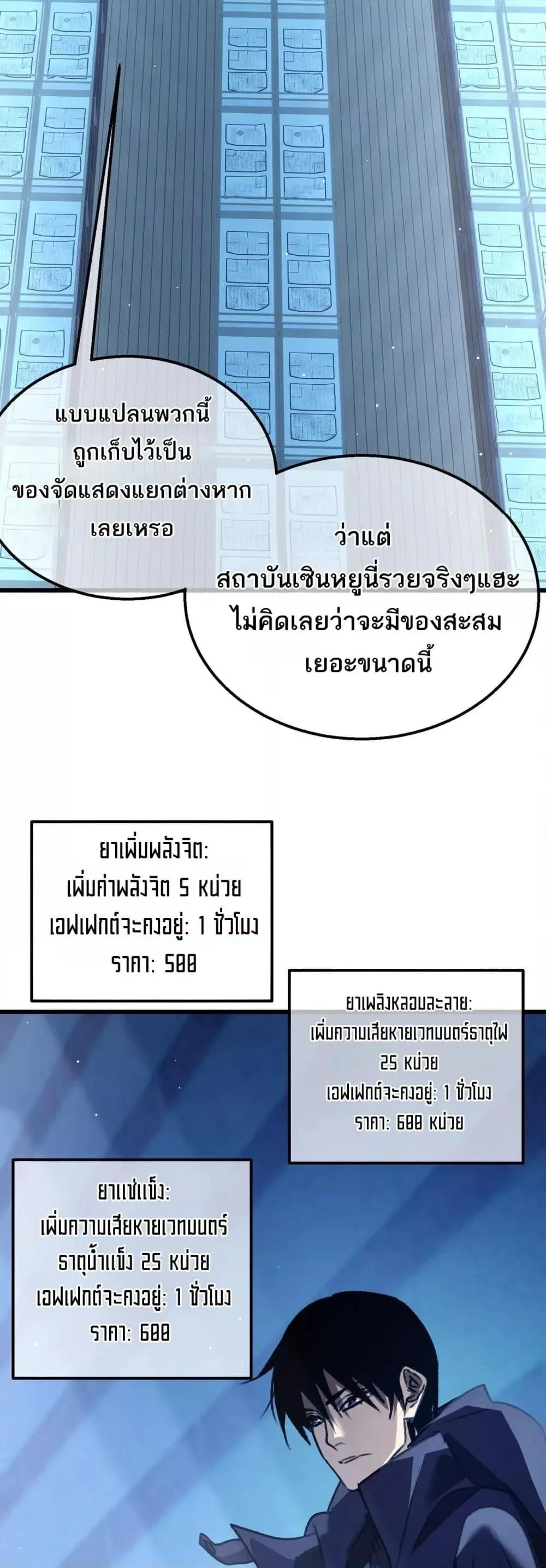 My Passive Skills Are Invincible จุติอีกครั้ง พร้อมสกิลติดตัวไร้เทียมทาน ตอนที่ 38 หน้า 45