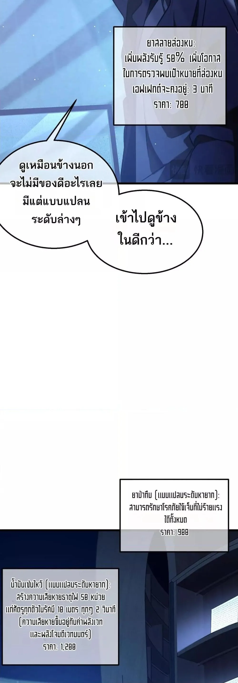 My Passive Skills Are Invincible จุติอีกครั้ง พร้อมสกิลติดตัวไร้เทียมทาน ตอนที่ 38 หน้า 46