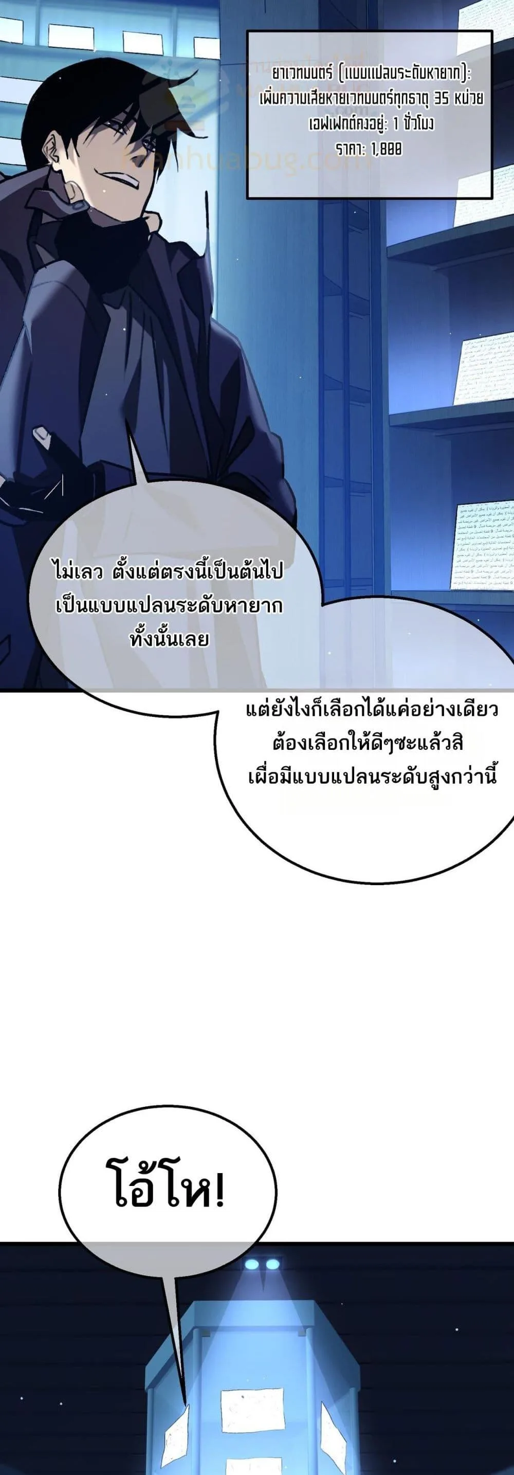 My Passive Skills Are Invincible จุติอีกครั้ง พร้อมสกิลติดตัวไร้เทียมทาน ตอนที่ 38 หน้า 47