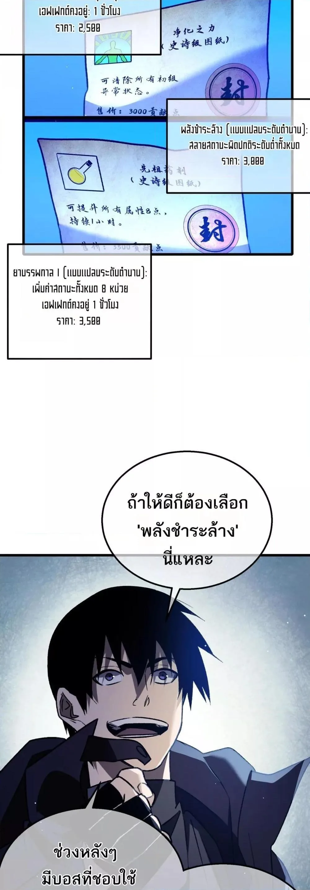 My Passive Skills Are Invincible จุติอีกครั้ง พร้อมสกิลติดตัวไร้เทียมทาน ตอนที่ 38 หน้า 49