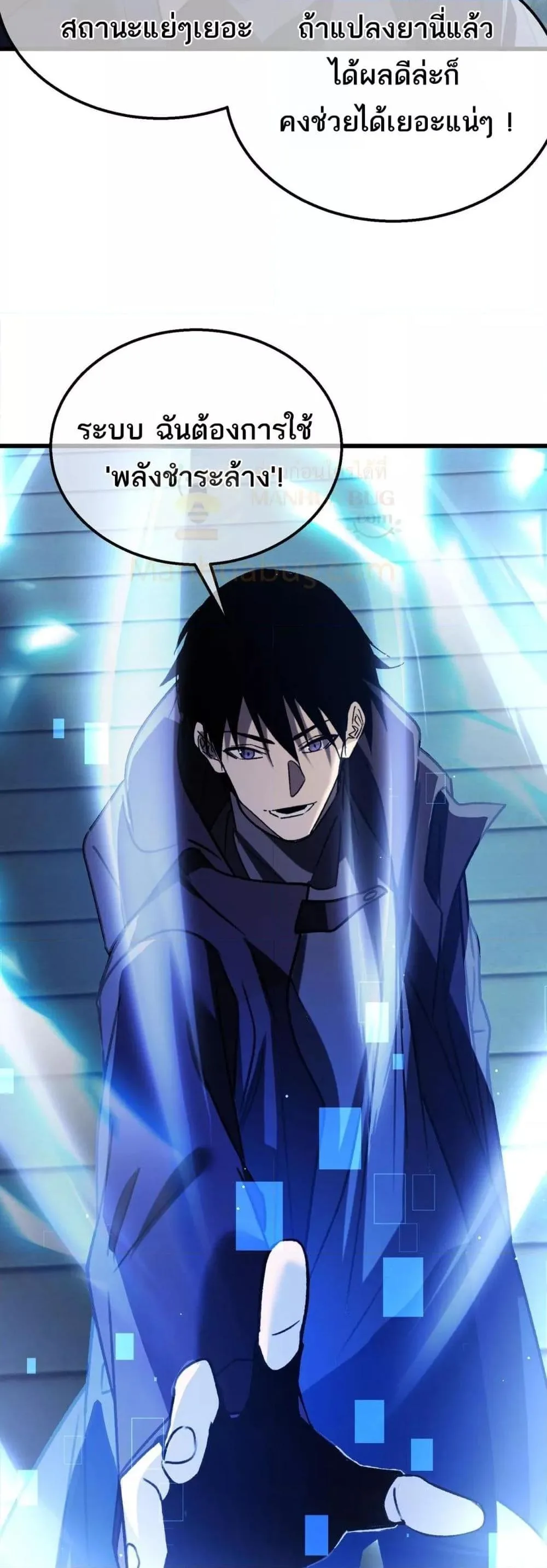 My Passive Skills Are Invincible จุติอีกครั้ง พร้อมสกิลติดตัวไร้เทียมทาน ตอนที่ 38 หน้า 50