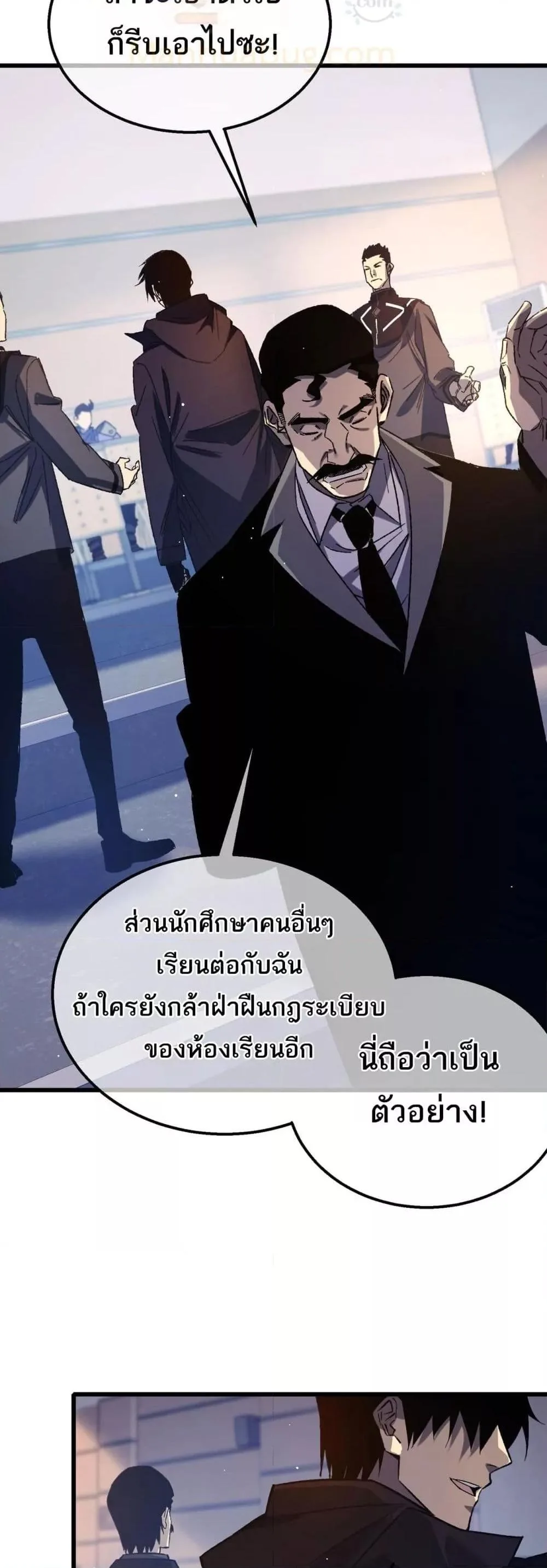 My Passive Skills Are Invincible จุติอีกครั้ง พร้อมสกิลติดตัวไร้เทียมทาน ตอนที่ 38 หน้า 7