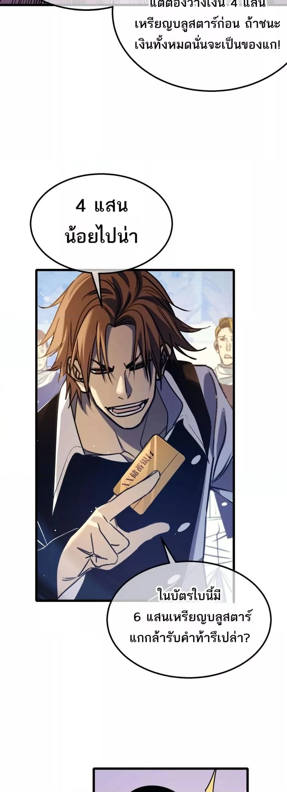 My Passive Skills Are Invincible จุติอีกครั้ง พร้อมสกิลติดตัวไร้เทียมทาน ตอนที่ 39 หน้า 11
