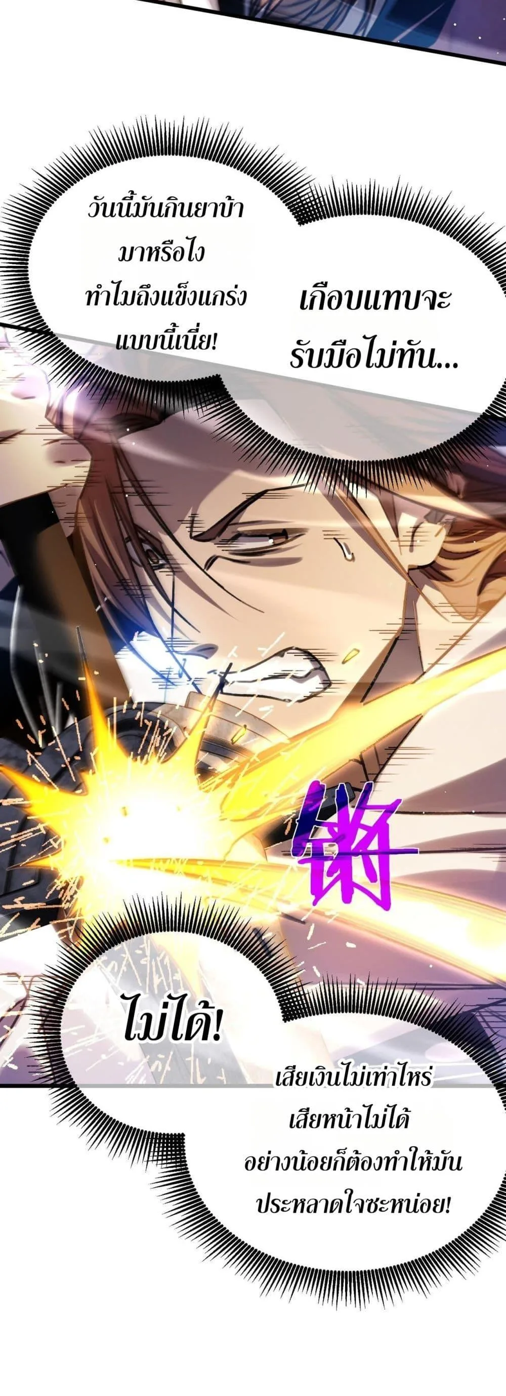 My Passive Skills Are Invincible จุติอีกครั้ง พร้อมสกิลติดตัวไร้เทียมทาน ตอนที่ 39 หน้า 17