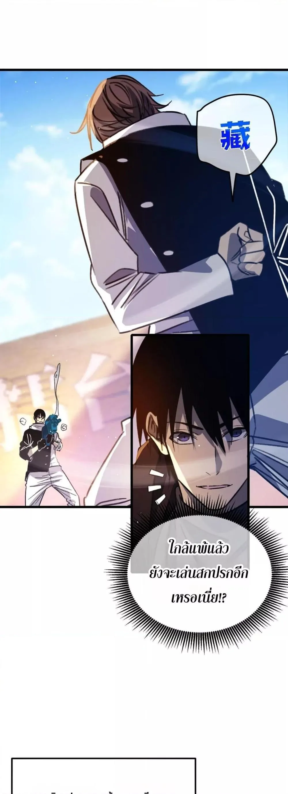 My Passive Skills Are Invincible จุติอีกครั้ง พร้อมสกิลติดตัวไร้เทียมทาน ตอนที่ 39 หน้า 18