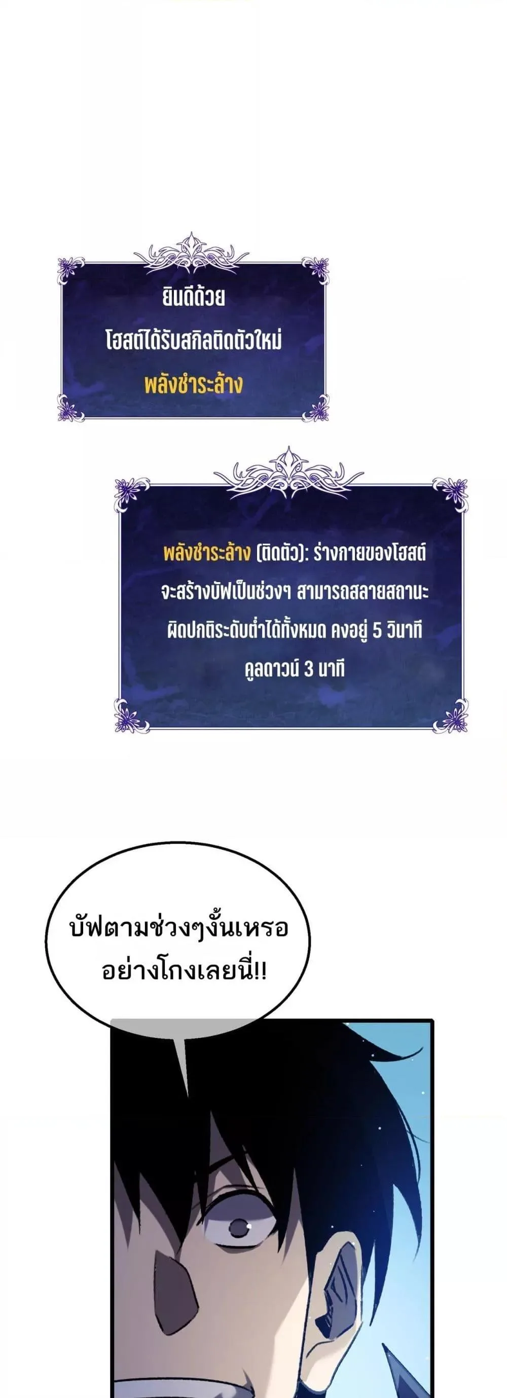 My Passive Skills Are Invincible จุติอีกครั้ง พร้อมสกิลติดตัวไร้เทียมทาน ตอนที่ 39 หน้า 2