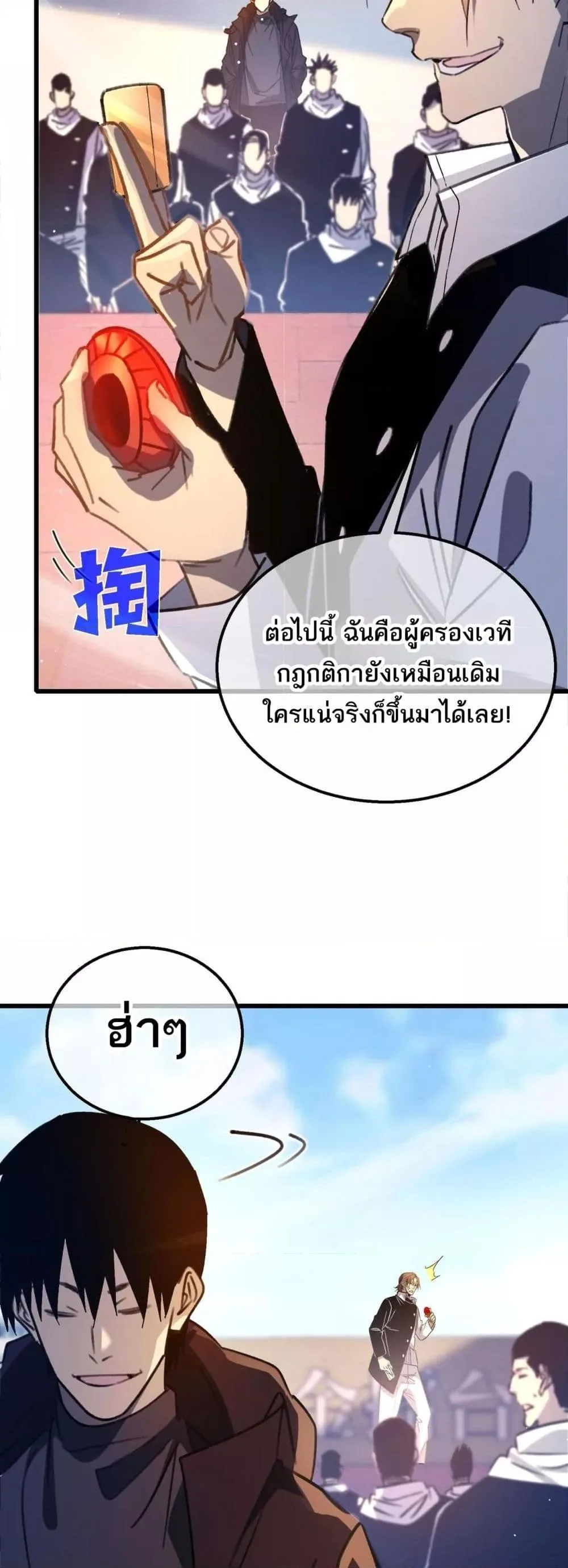 My Passive Skills Are Invincible จุติอีกครั้ง พร้อมสกิลติดตัวไร้เทียมทาน ตอนที่ 39 หน้า 22