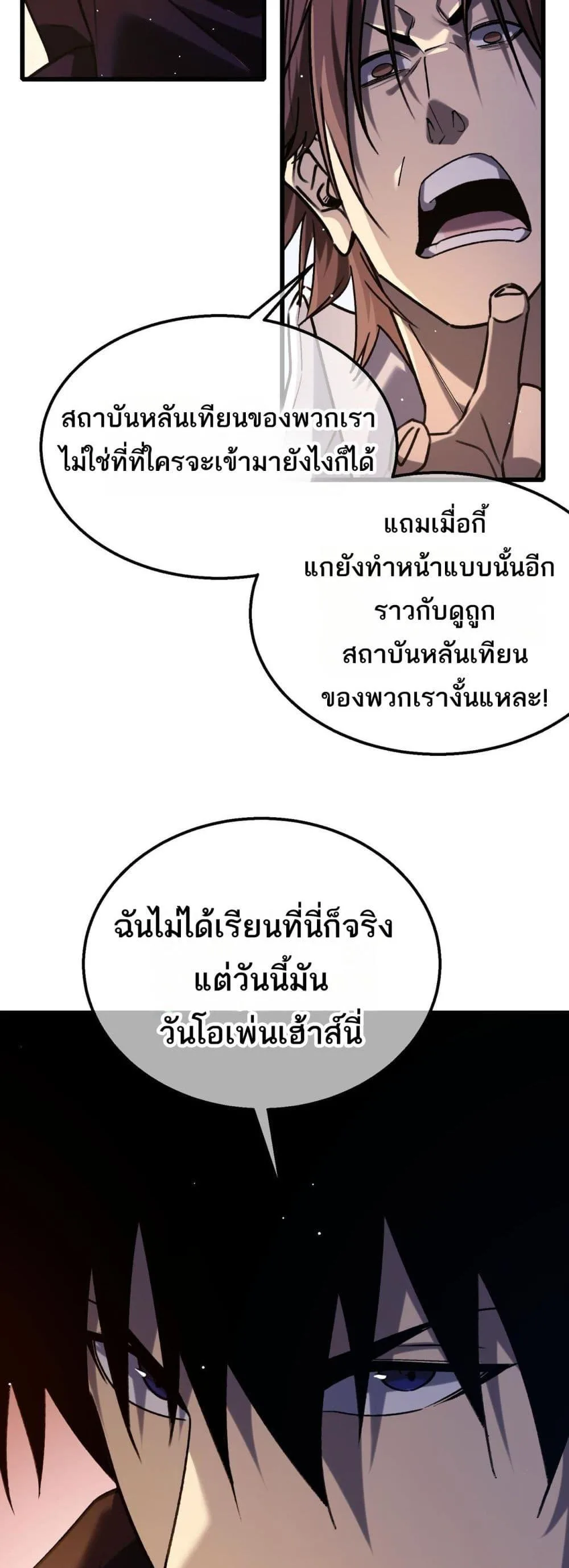 My Passive Skills Are Invincible จุติอีกครั้ง พร้อมสกิลติดตัวไร้เทียมทาน ตอนที่ 39 หน้า 24