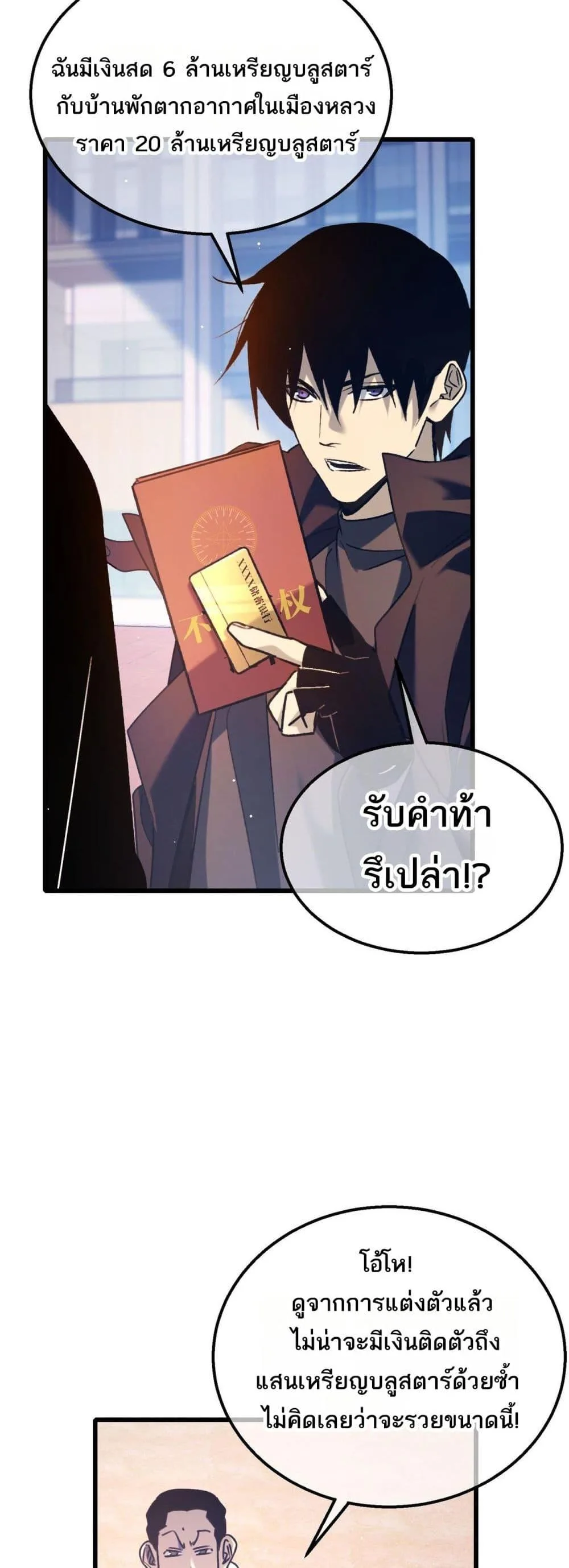 My Passive Skills Are Invincible จุติอีกครั้ง พร้อมสกิลติดตัวไร้เทียมทาน ตอนที่ 39 หน้า 27