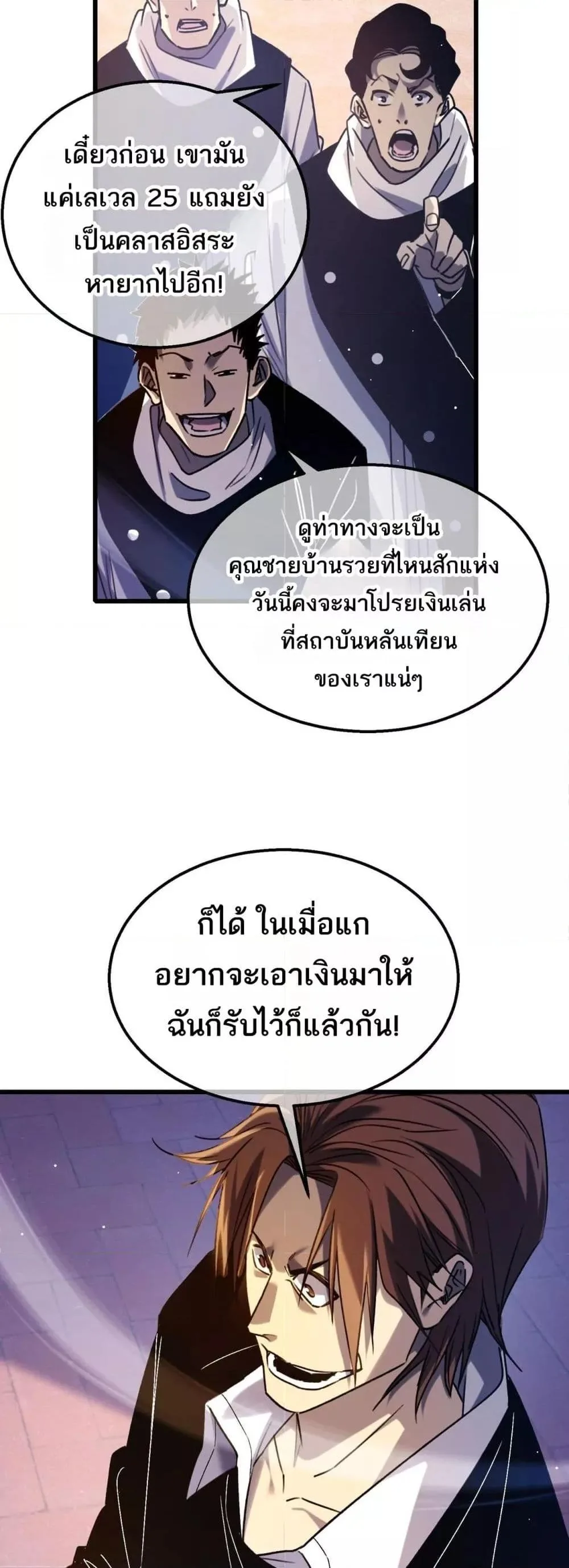 My Passive Skills Are Invincible จุติอีกครั้ง พร้อมสกิลติดตัวไร้เทียมทาน ตอนที่ 39 หน้า 28