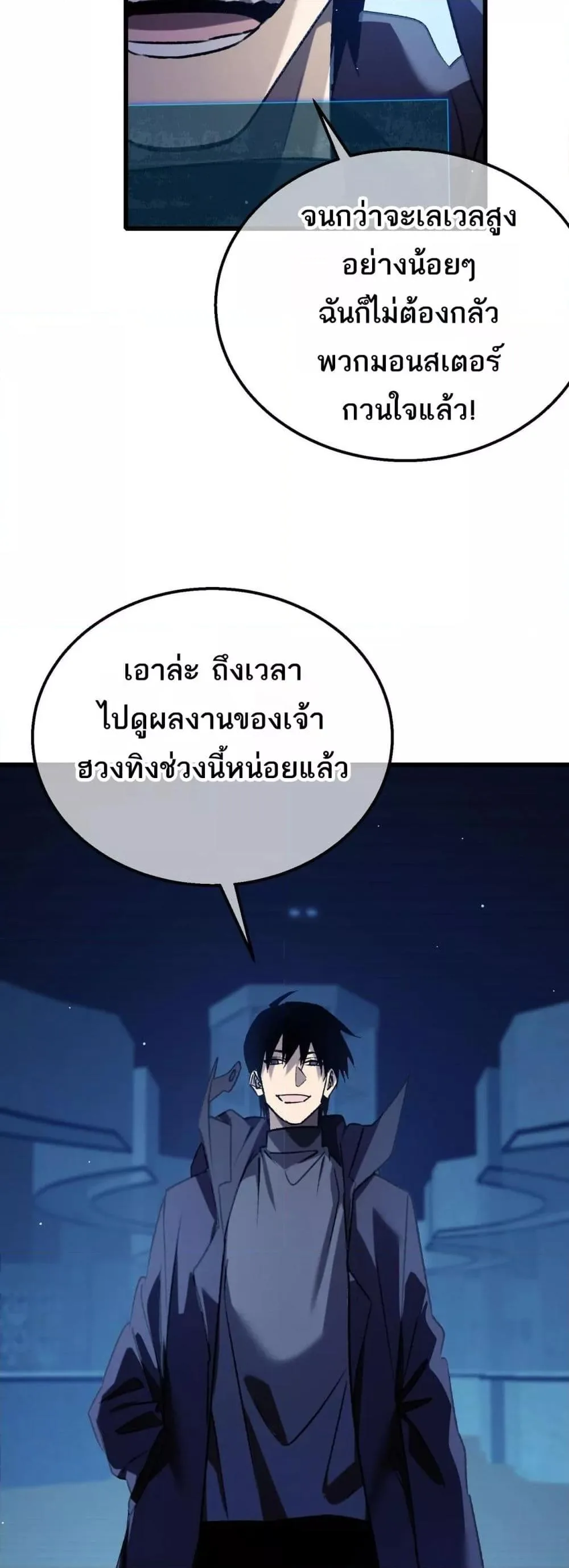 My Passive Skills Are Invincible จุติอีกครั้ง พร้อมสกิลติดตัวไร้เทียมทาน ตอนที่ 39 หน้า 3