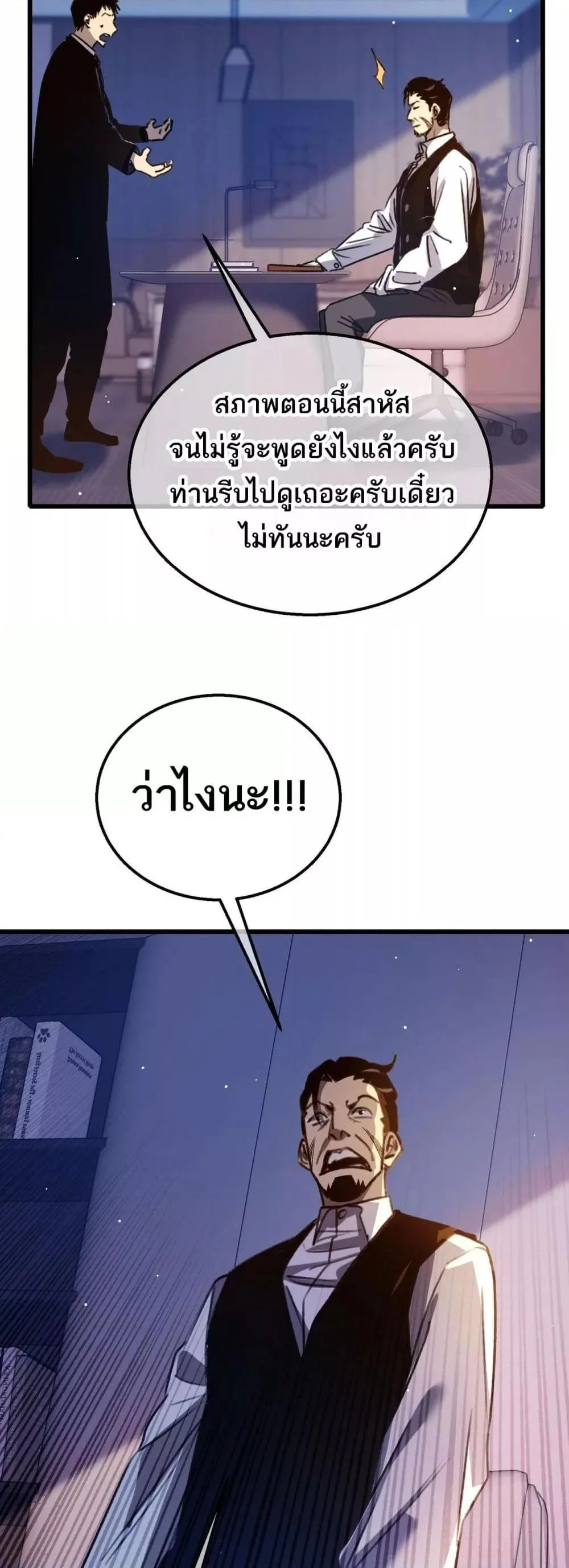 My Passive Skills Are Invincible จุติอีกครั้ง พร้อมสกิลติดตัวไร้เทียมทาน ตอนที่ 39 หน้า 34