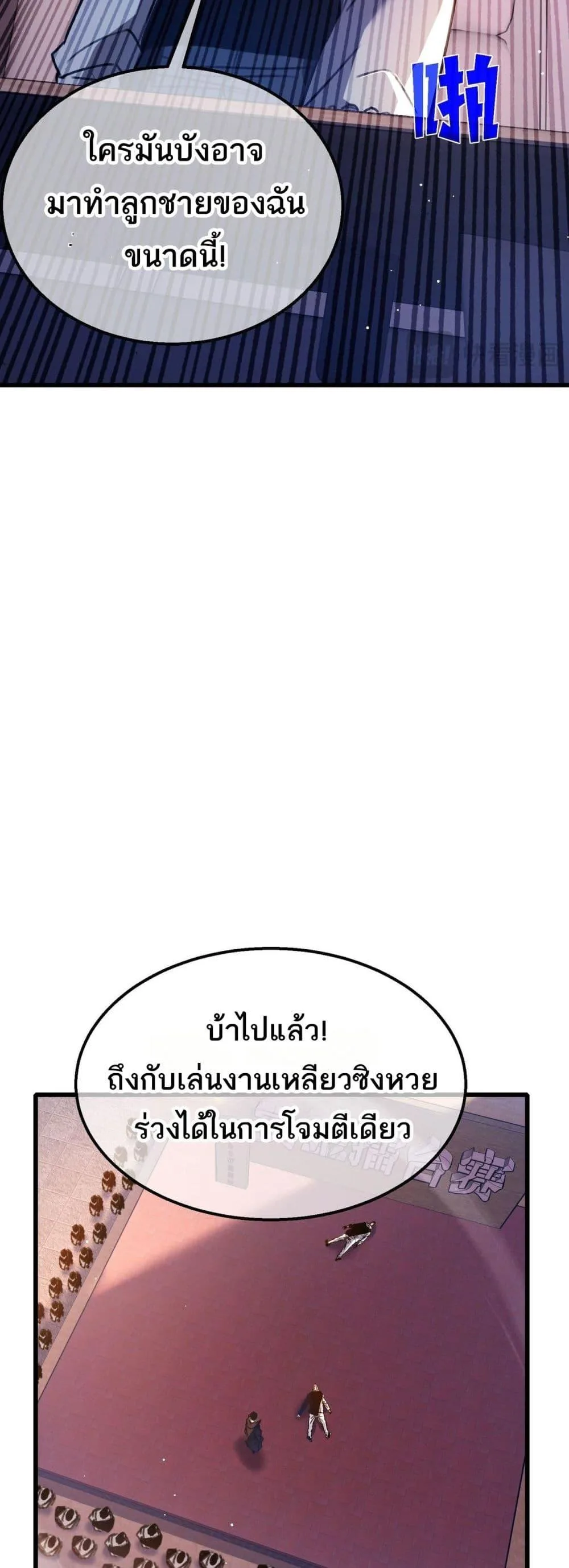 My Passive Skills Are Invincible จุติอีกครั้ง พร้อมสกิลติดตัวไร้เทียมทาน ตอนที่ 39 หน้า 35