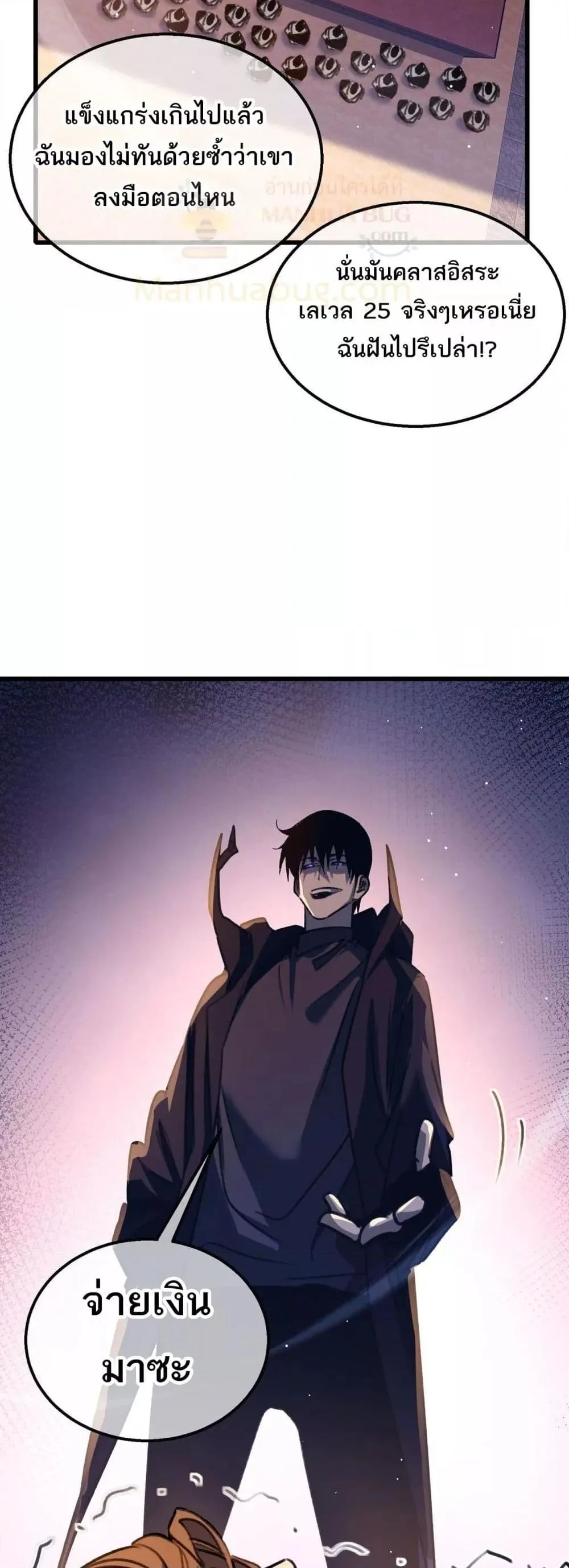 My Passive Skills Are Invincible จุติอีกครั้ง พร้อมสกิลติดตัวไร้เทียมทาน ตอนที่ 39 หน้า 36