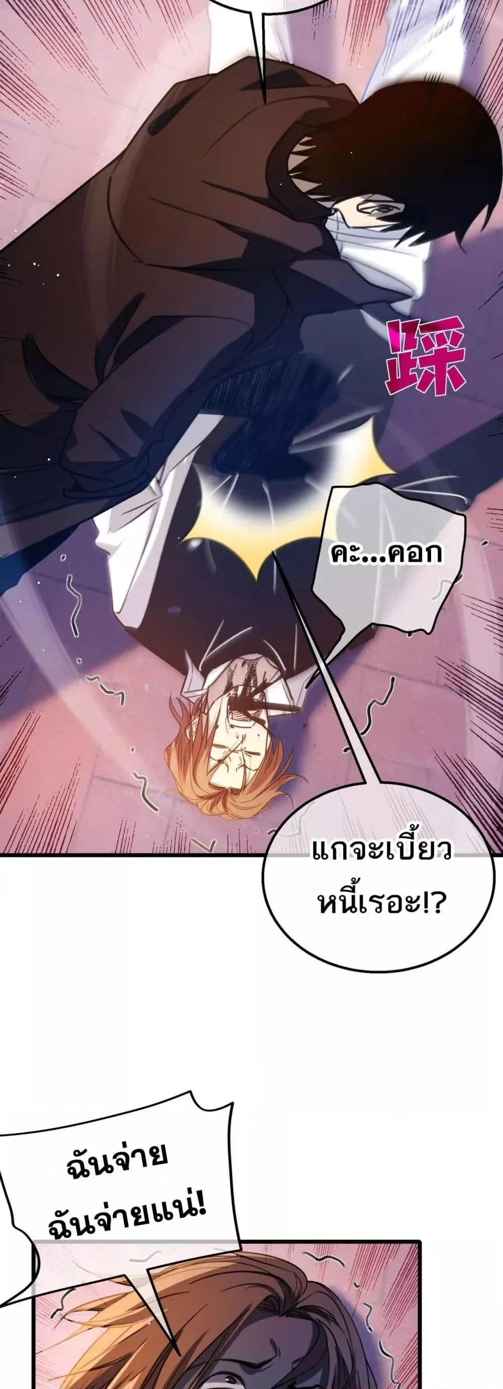 My Passive Skills Are Invincible จุติอีกครั้ง พร้อมสกิลติดตัวไร้เทียมทาน ตอนที่ 39 หน้า 38