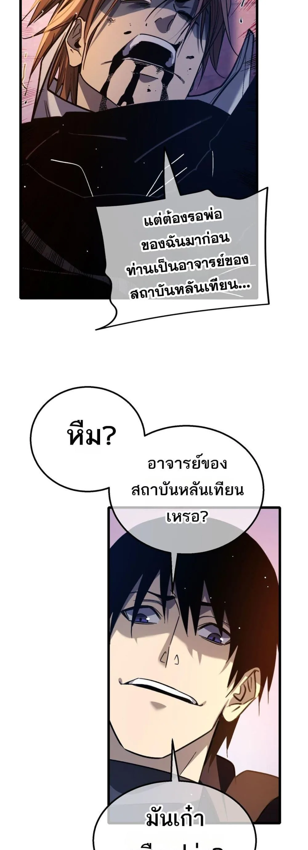 My Passive Skills Are Invincible จุติอีกครั้ง พร้อมสกิลติดตัวไร้เทียมทาน ตอนที่ 39 หน้า 39