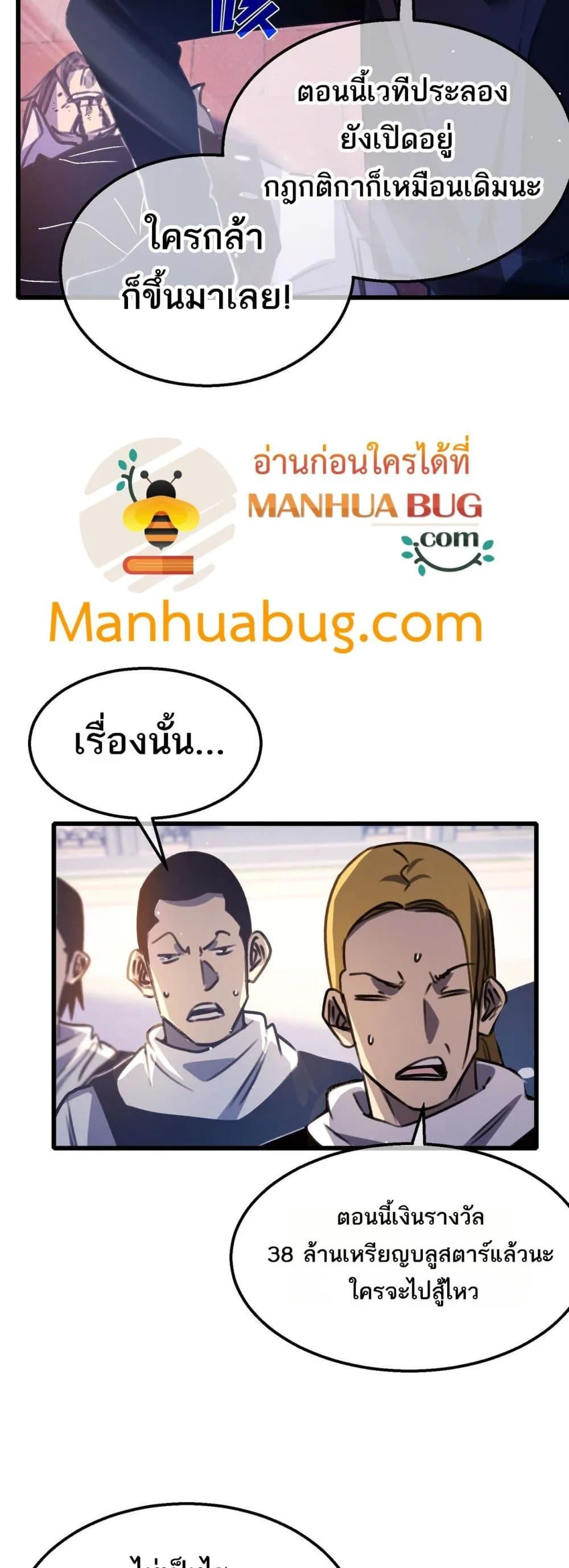 My Passive Skills Are Invincible จุติอีกครั้ง พร้อมสกิลติดตัวไร้เทียมทาน ตอนที่ 39 หน้า 42