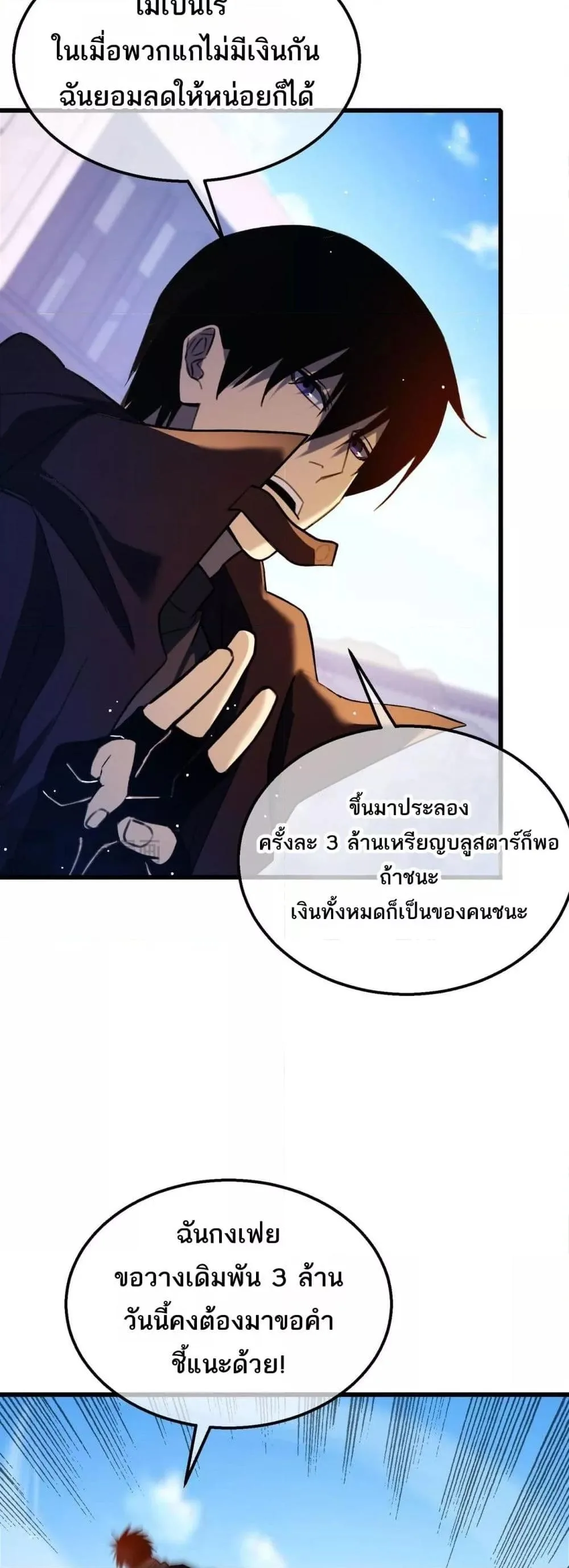 My Passive Skills Are Invincible จุติอีกครั้ง พร้อมสกิลติดตัวไร้เทียมทาน ตอนที่ 39 หน้า 43
