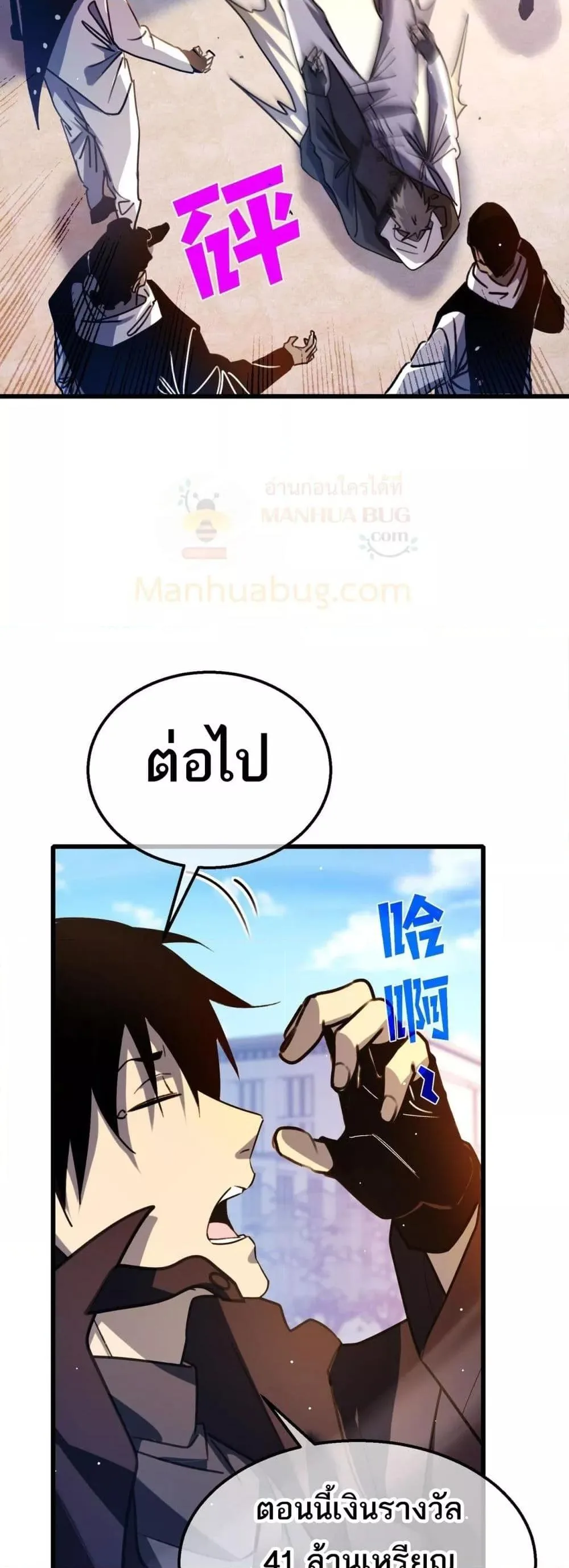 My Passive Skills Are Invincible จุติอีกครั้ง พร้อมสกิลติดตัวไร้เทียมทาน ตอนที่ 39 หน้า 46