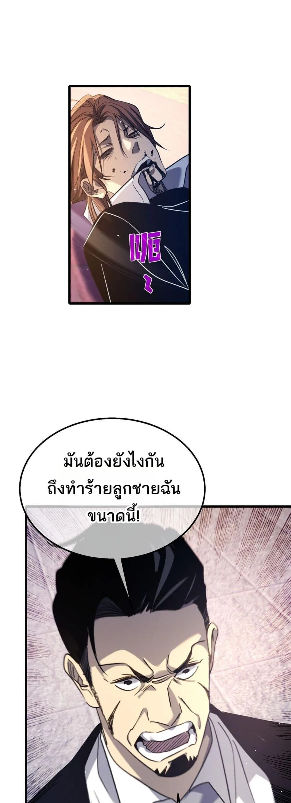 My Passive Skills Are Invincible จุติอีกครั้ง พร้อมสกิลติดตัวไร้เทียมทาน ตอนที่ 39 หน้า 49