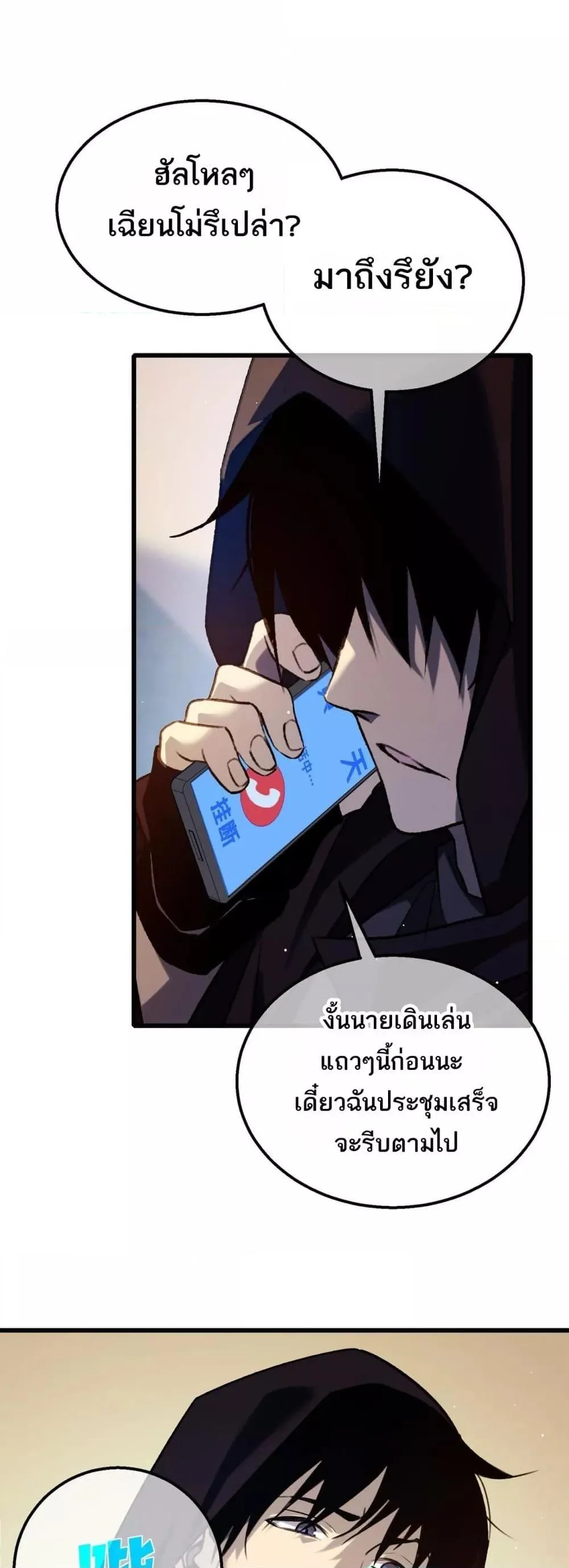 My Passive Skills Are Invincible จุติอีกครั้ง พร้อมสกิลติดตัวไร้เทียมทาน ตอนที่ 39 หน้า 5