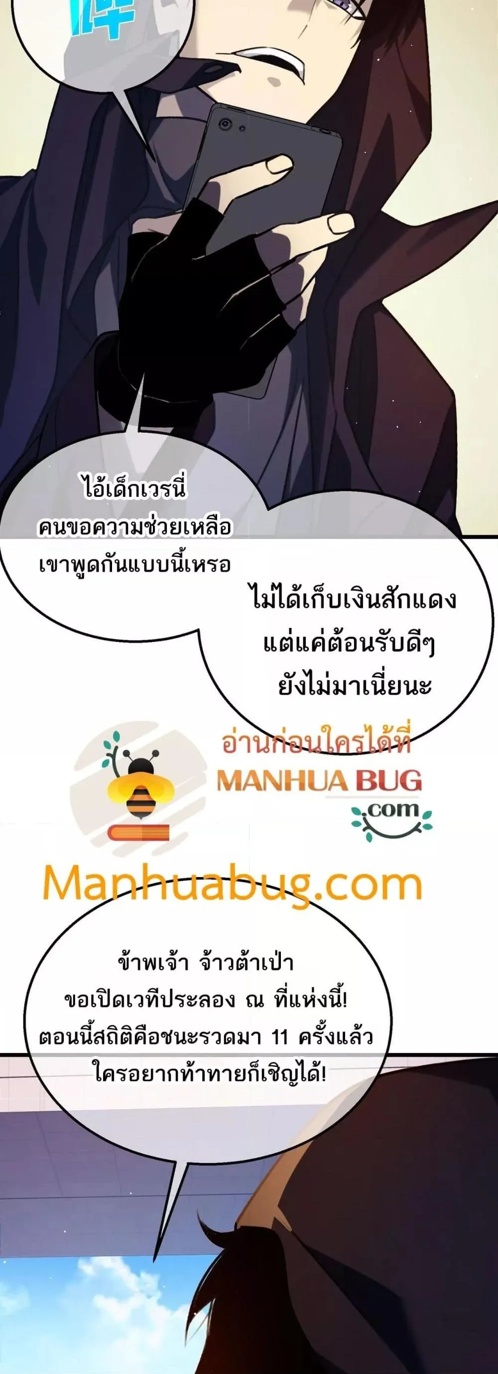 My Passive Skills Are Invincible จุติอีกครั้ง พร้อมสกิลติดตัวไร้เทียมทาน ตอนที่ 39 หน้า 6