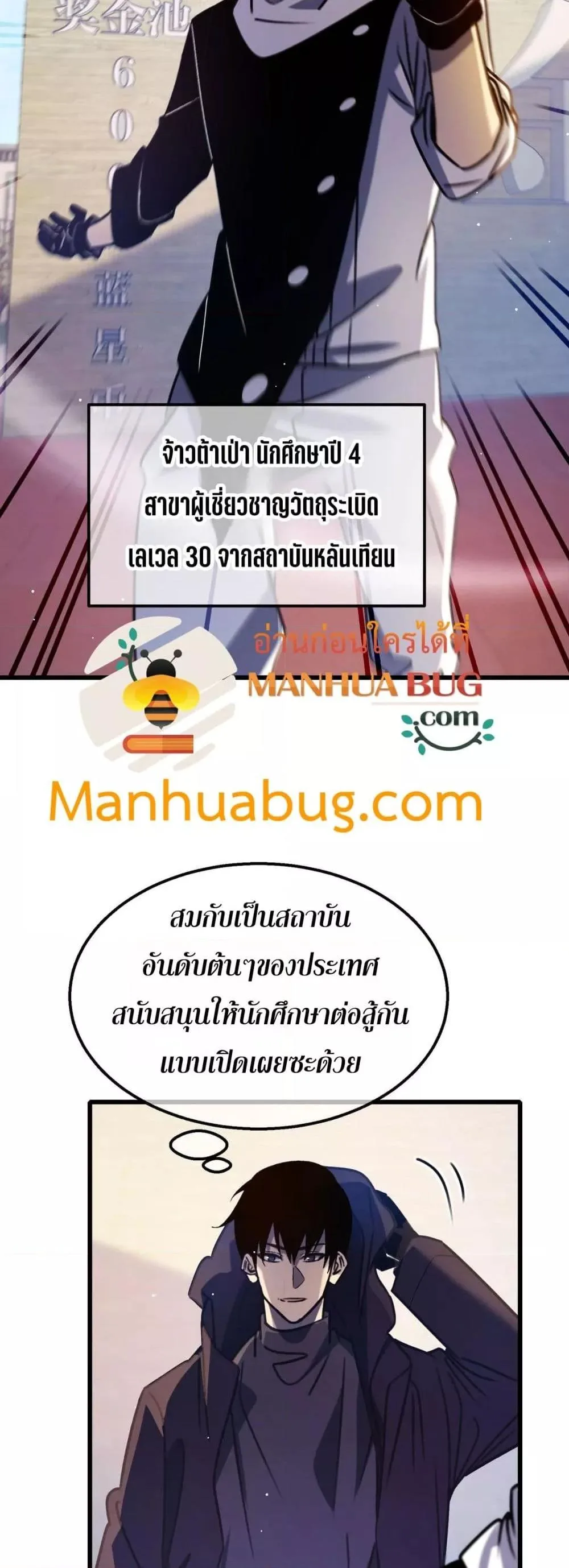 My Passive Skills Are Invincible จุติอีกครั้ง พร้อมสกิลติดตัวไร้เทียมทาน ตอนที่ 39 หน้า 8
