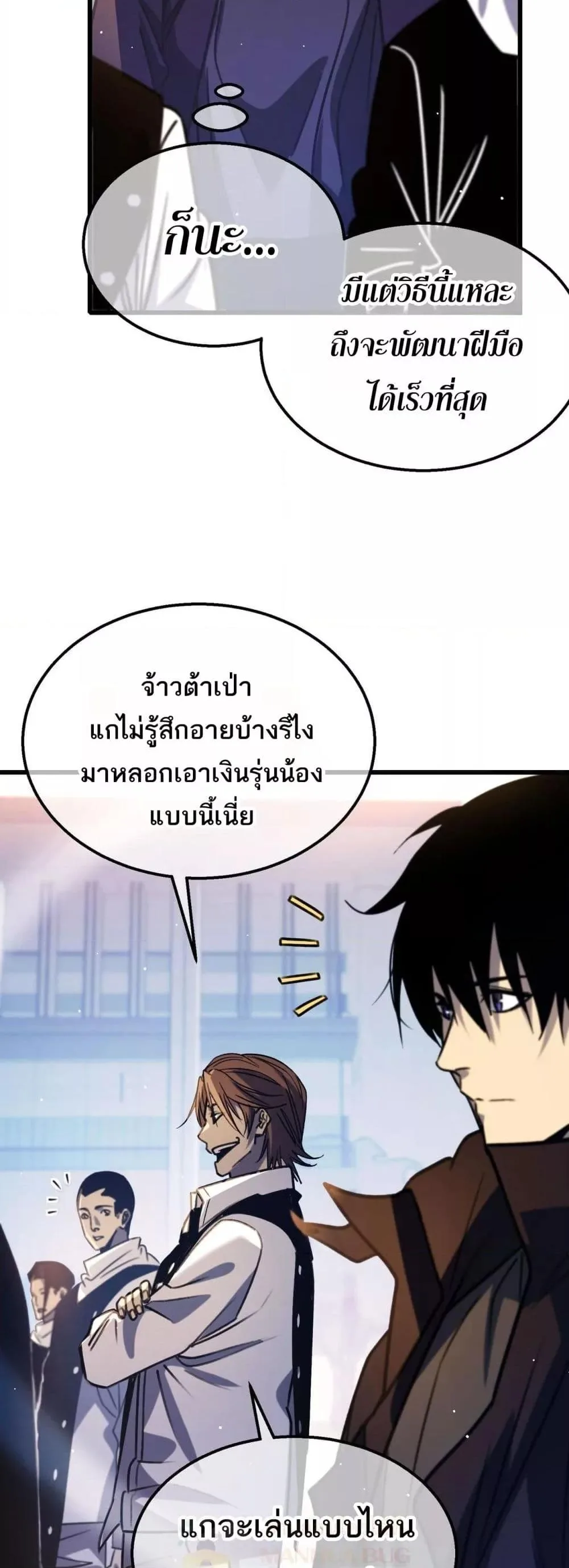 My Passive Skills Are Invincible จุติอีกครั้ง พร้อมสกิลติดตัวไร้เทียมทาน ตอนที่ 39 หน้า 9