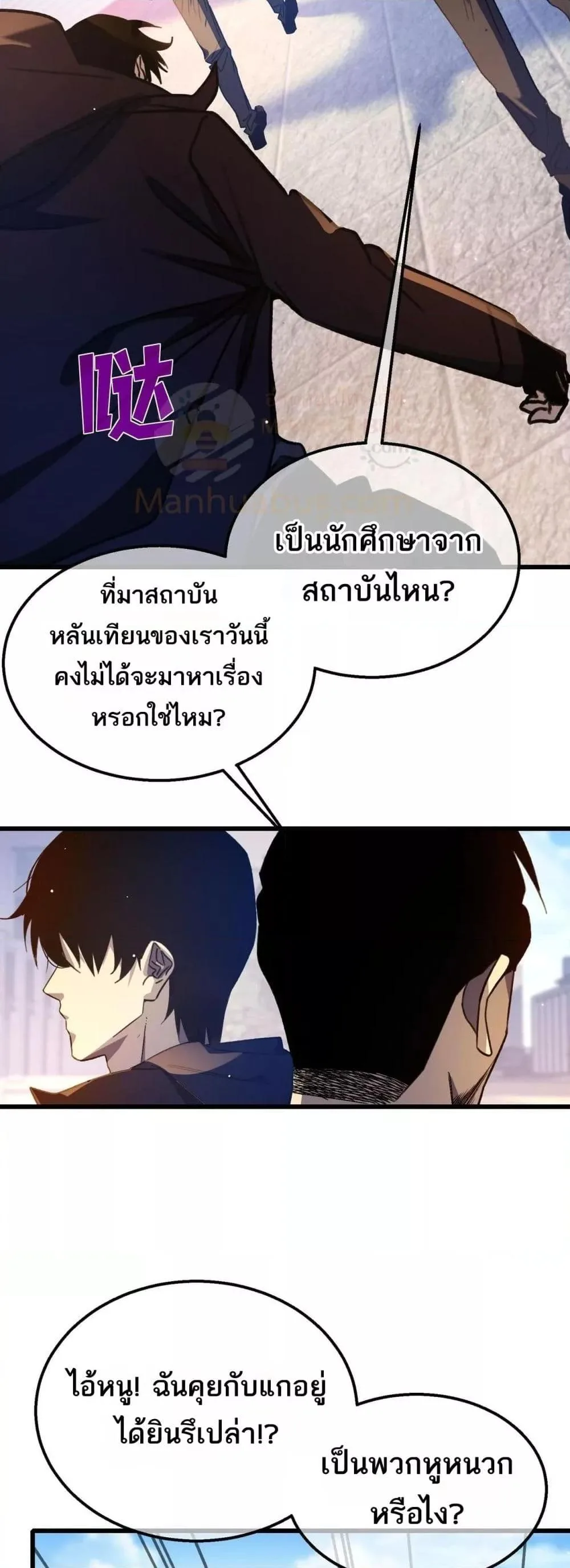 My Passive Skills Are Invincible จุติอีกครั้ง พร้อมสกิลติดตัวไร้เทียมทาน ตอนที่ 40 หน้า 10